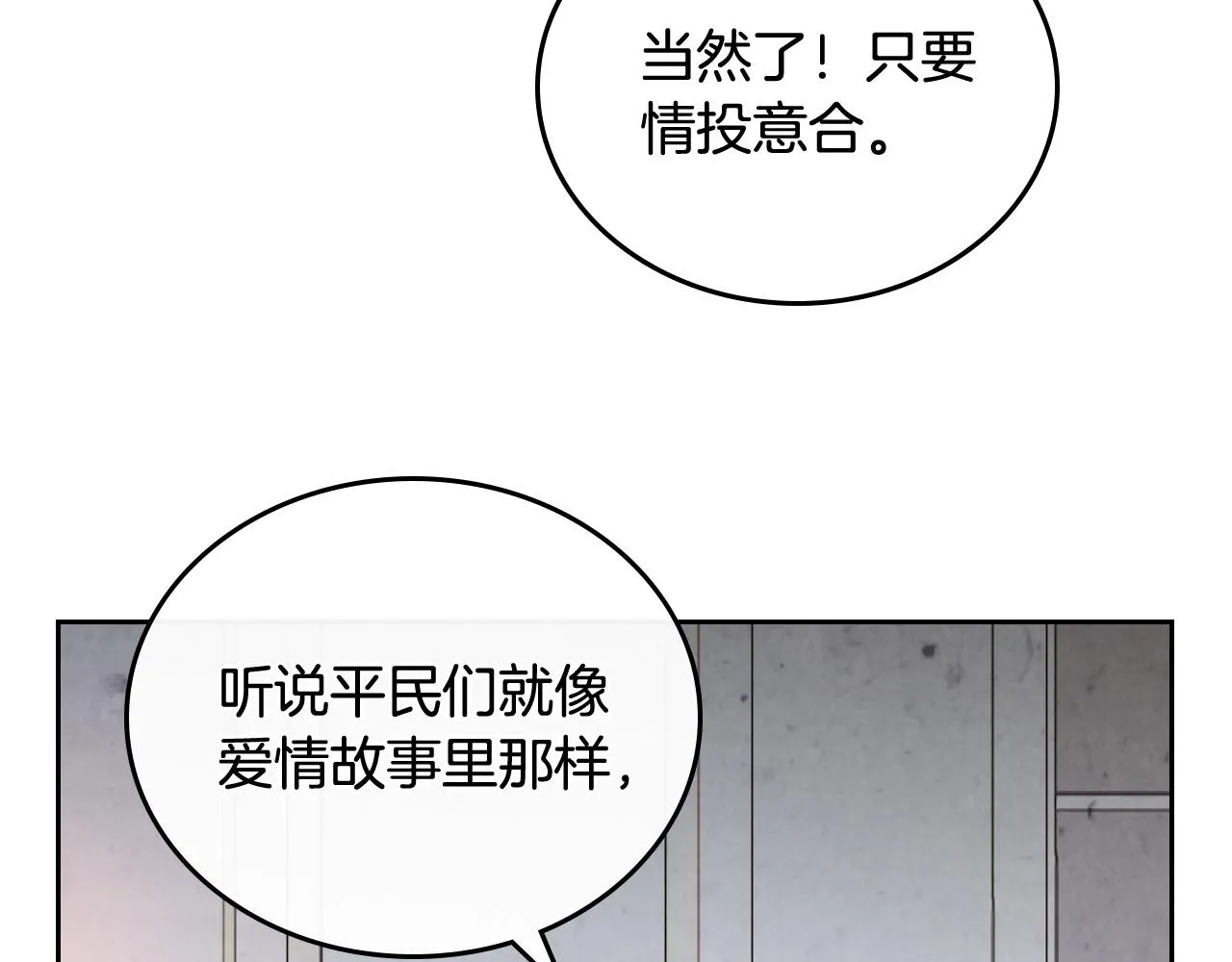 第102话 找老公的条件 第54页