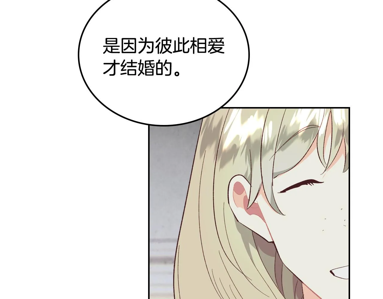 第102话 找老公的条件 第56页