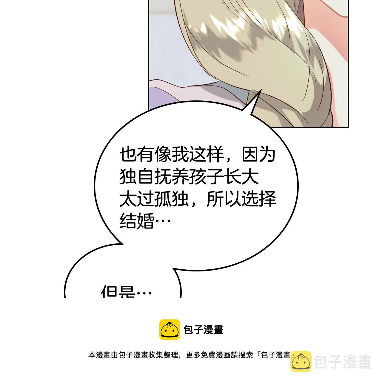 第102话 找老公的条件 第57页