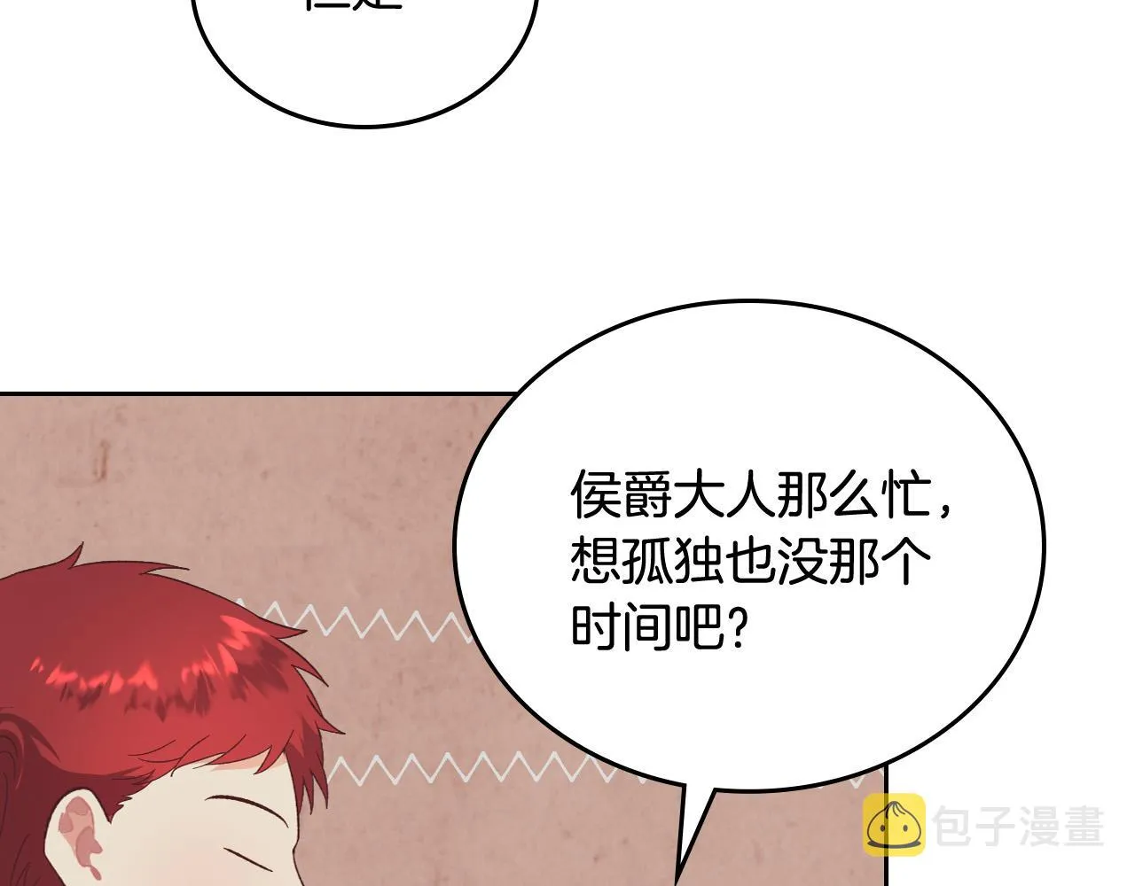 第102话 找老公的条件 第58页
