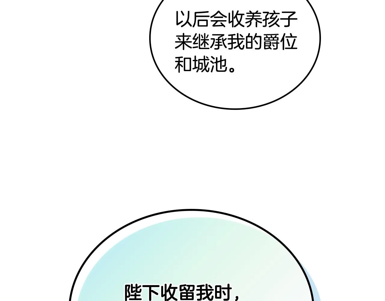 第102话 找老公的条件 第63页