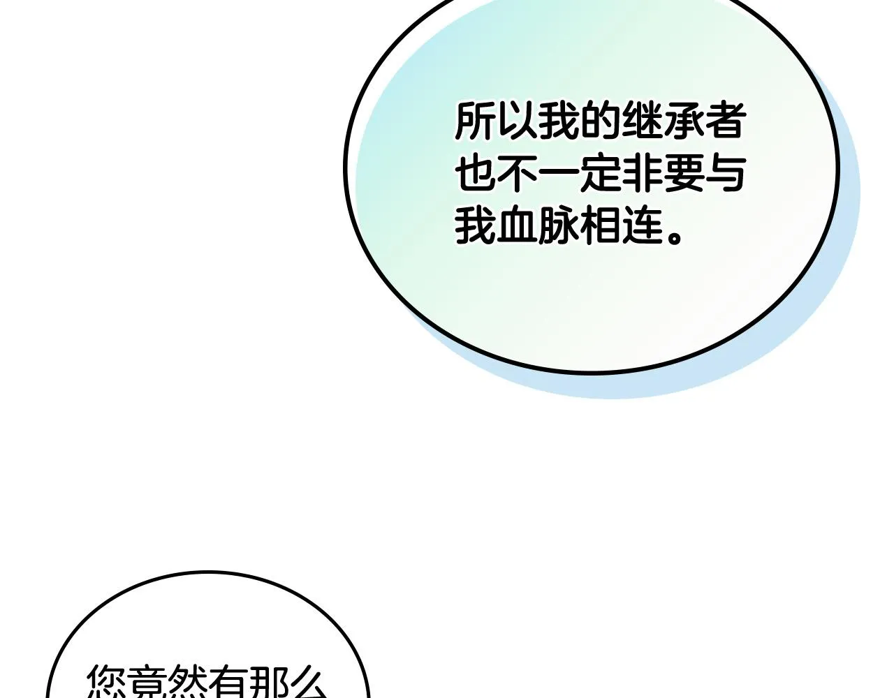 第102话 找老公的条件 第66页