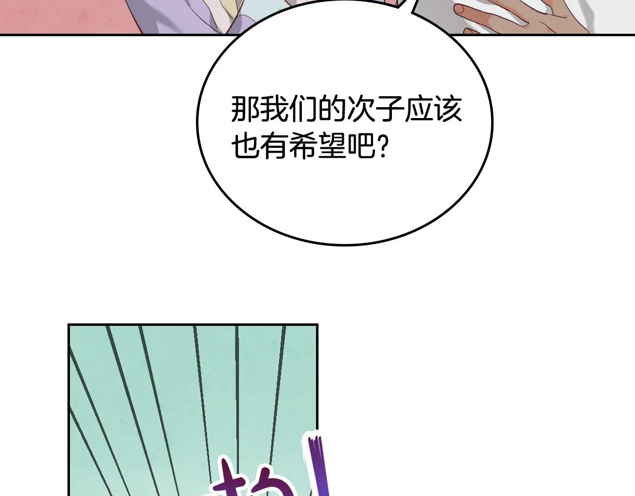 第102话 找老公的条件 第68页