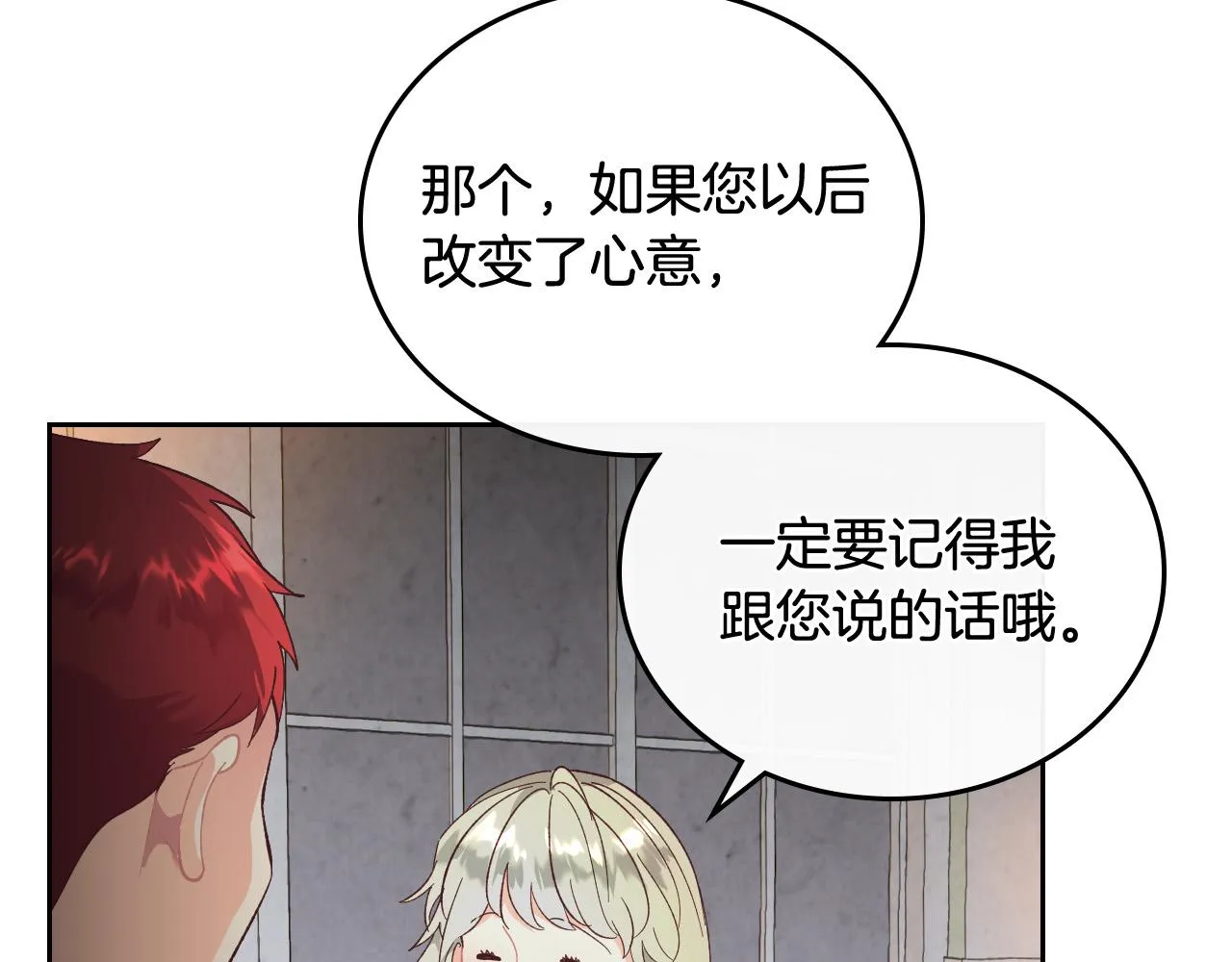 第102话 找老公的条件 第70页