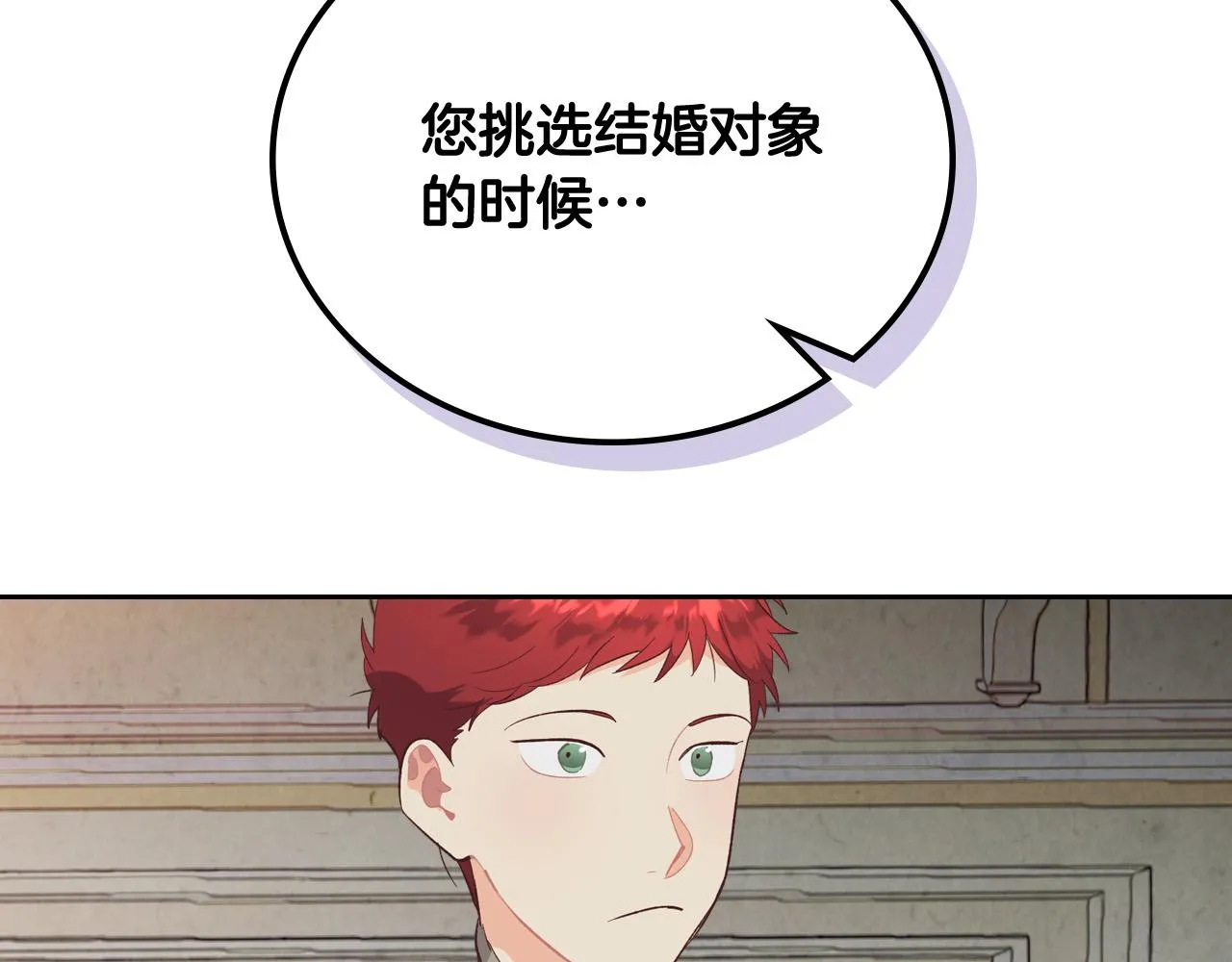 第102话 找老公的条件 第72页