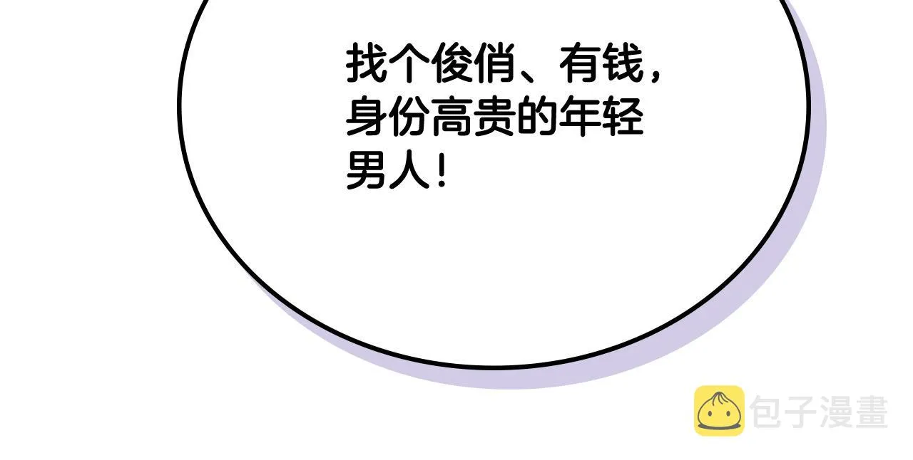 第102话 找老公的条件 第74页