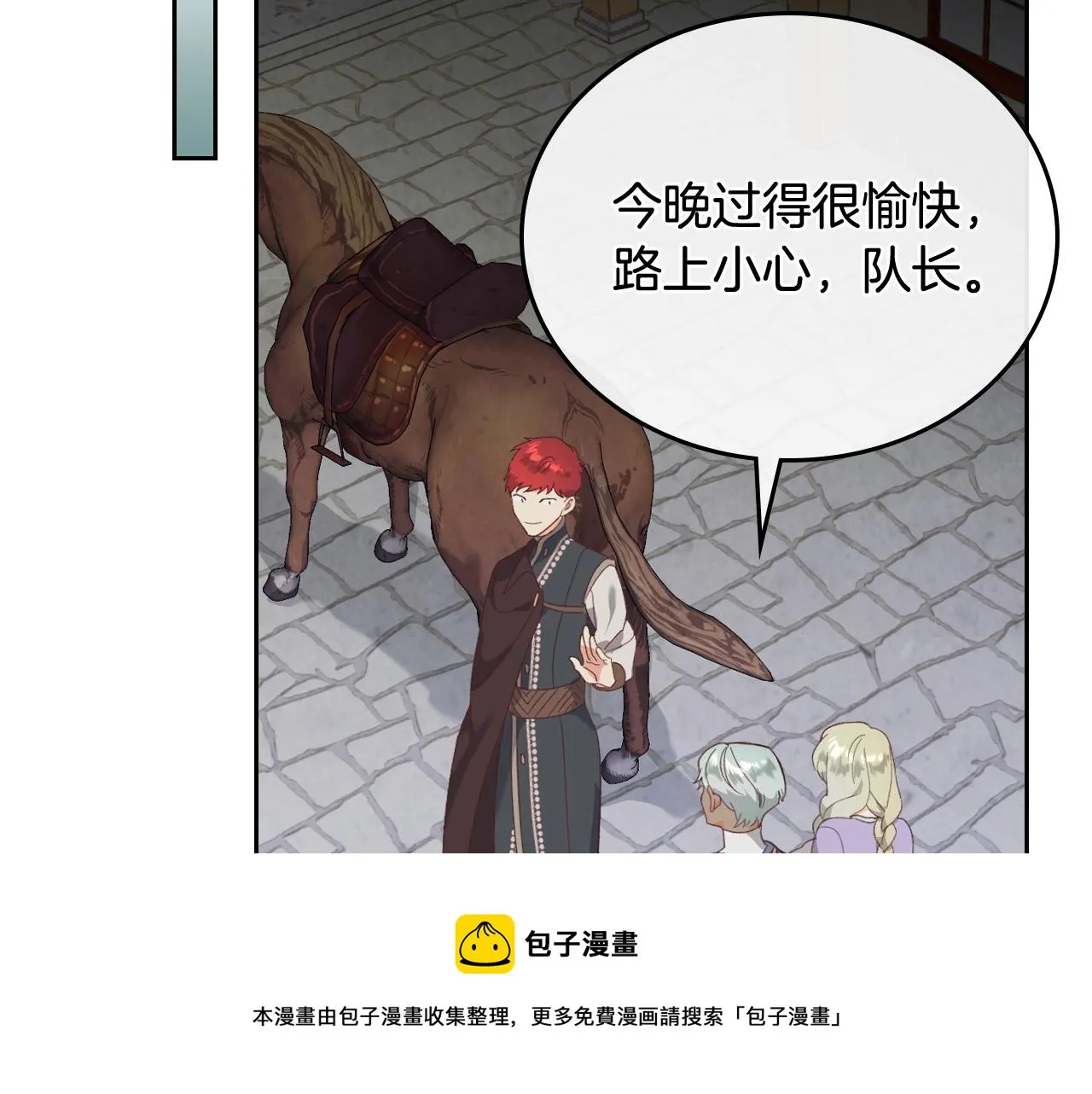 第102话 找老公的条件 第77页