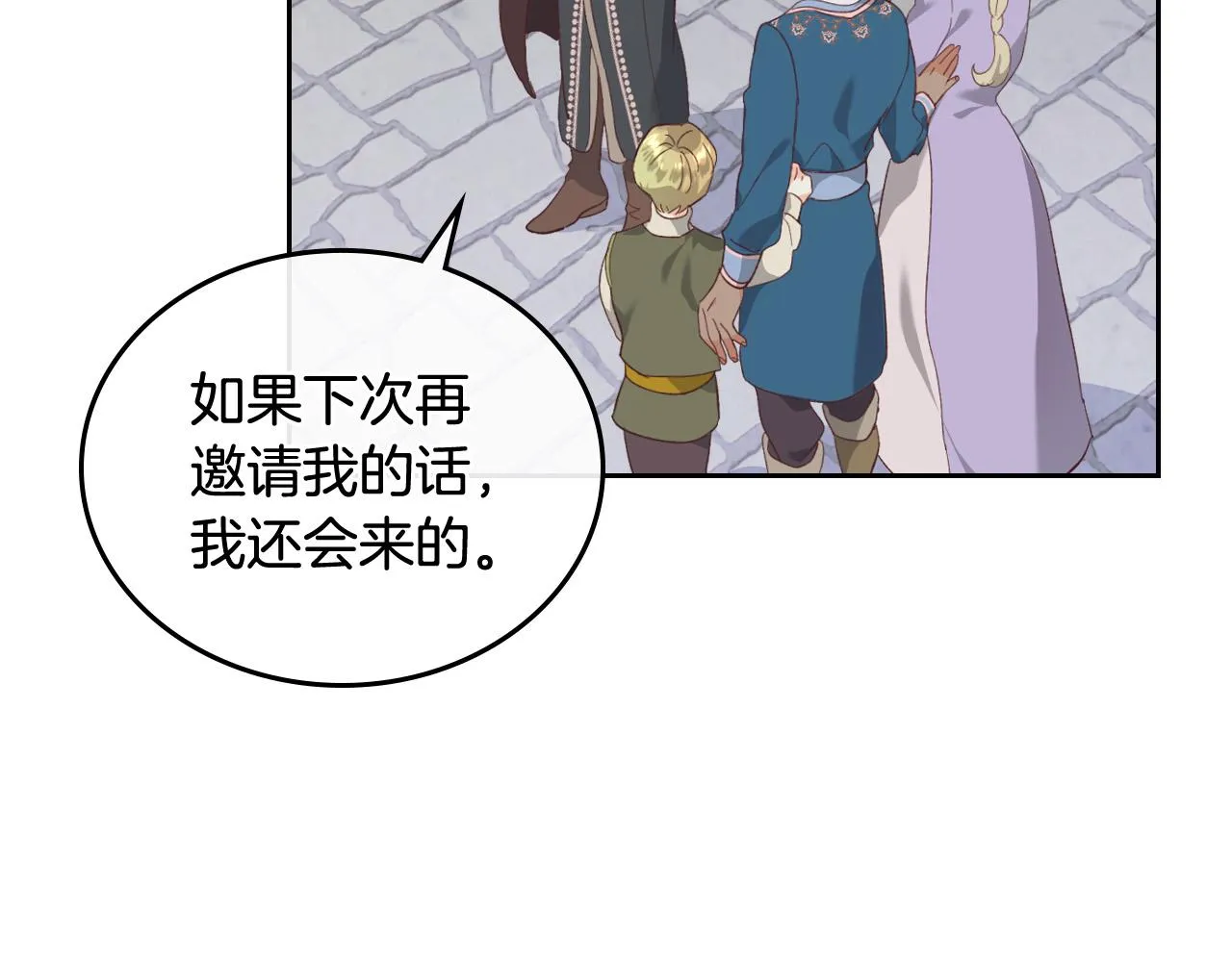 第102话 找老公的条件 第78页