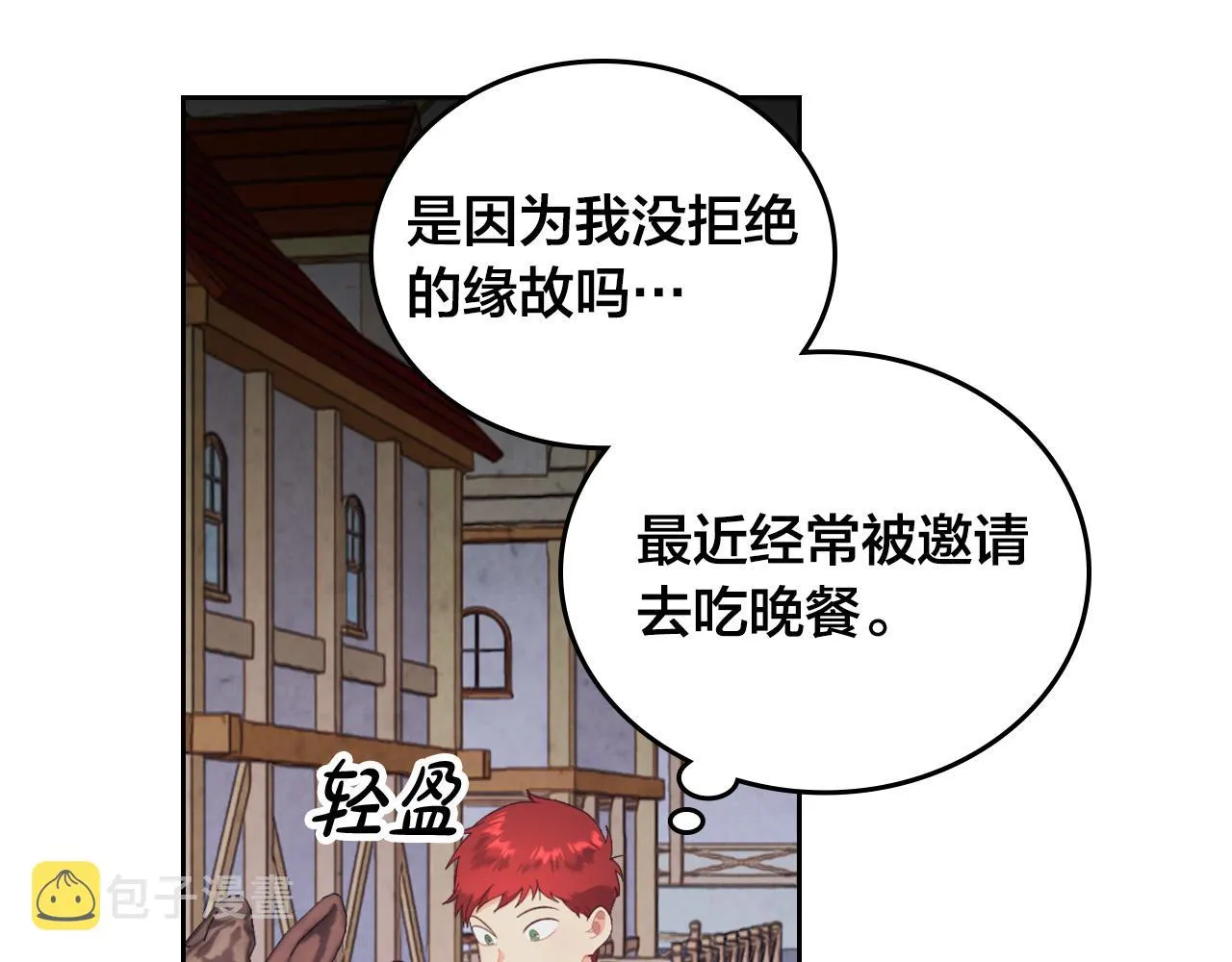 第102话 找老公的条件 第79页