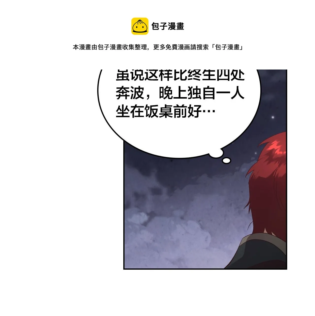 第102话 找老公的条件 第81页