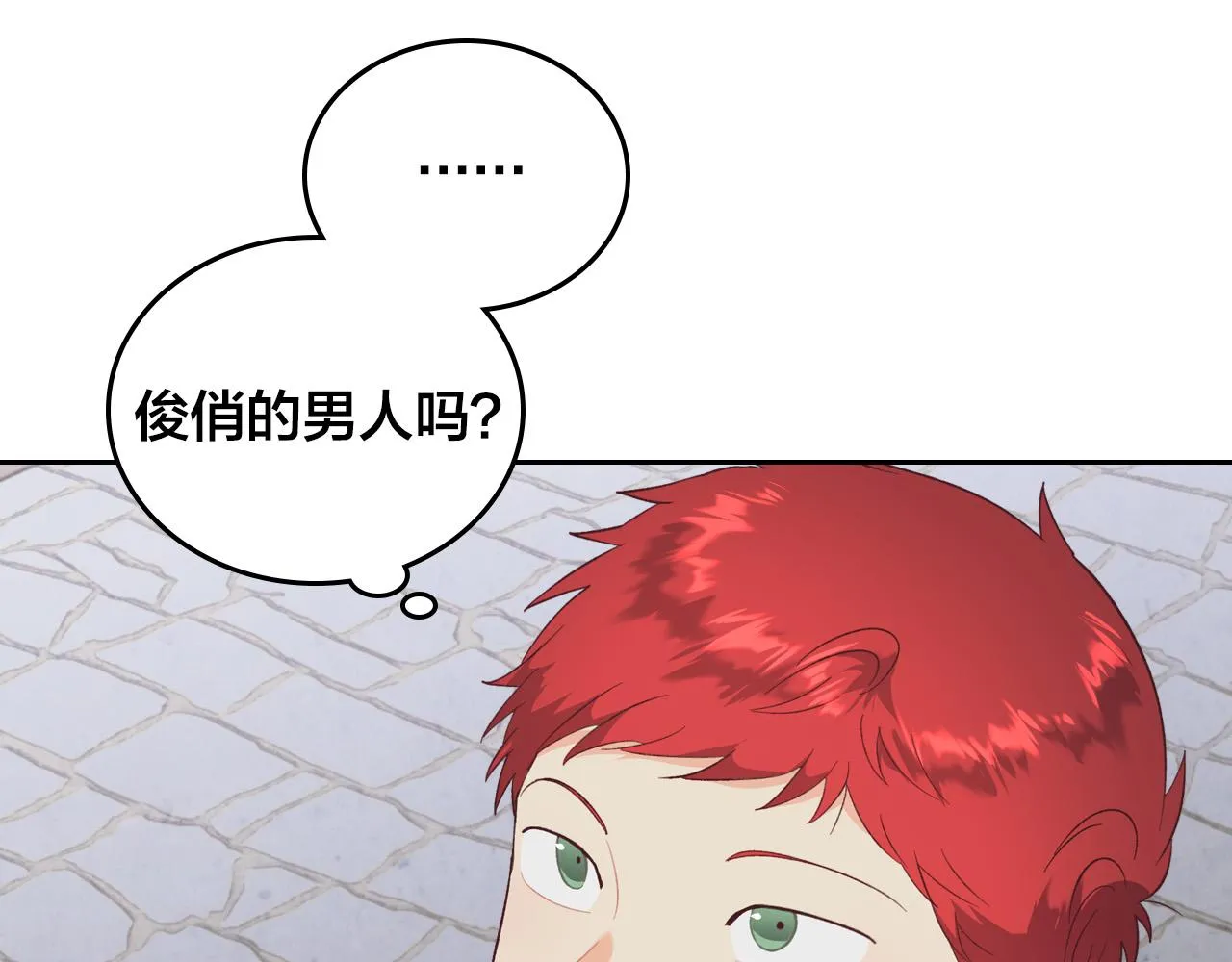 第102话 找老公的条件 第82页
