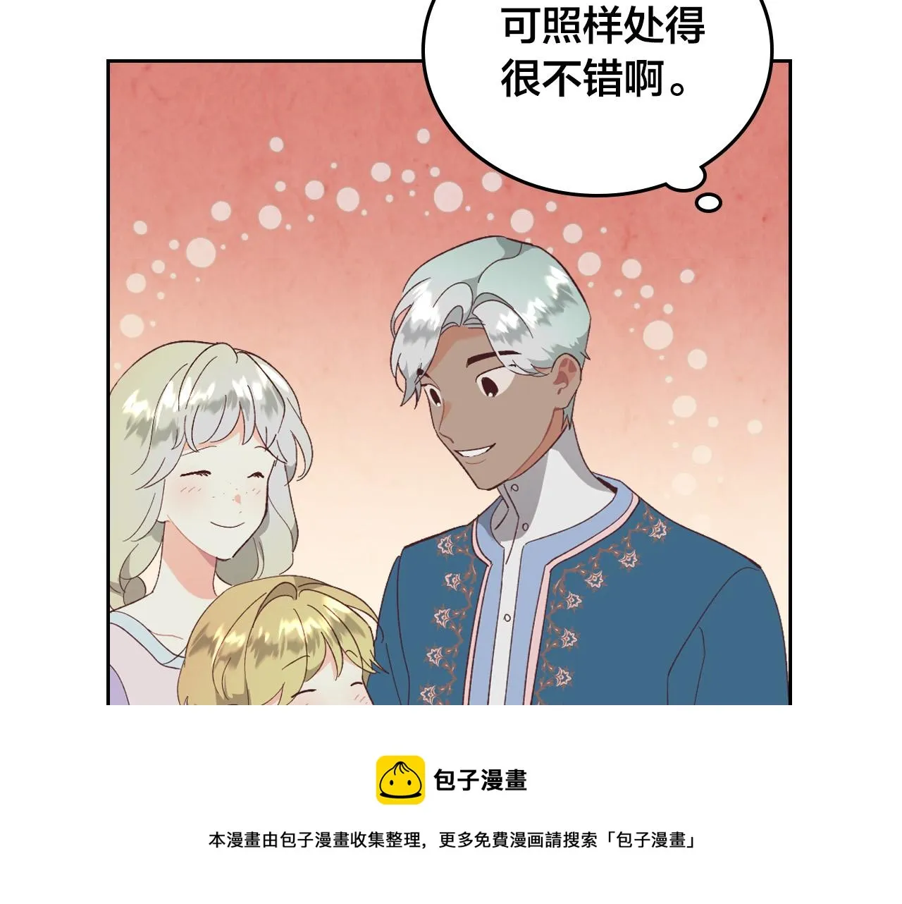 第102话 找老公的条件 第85页