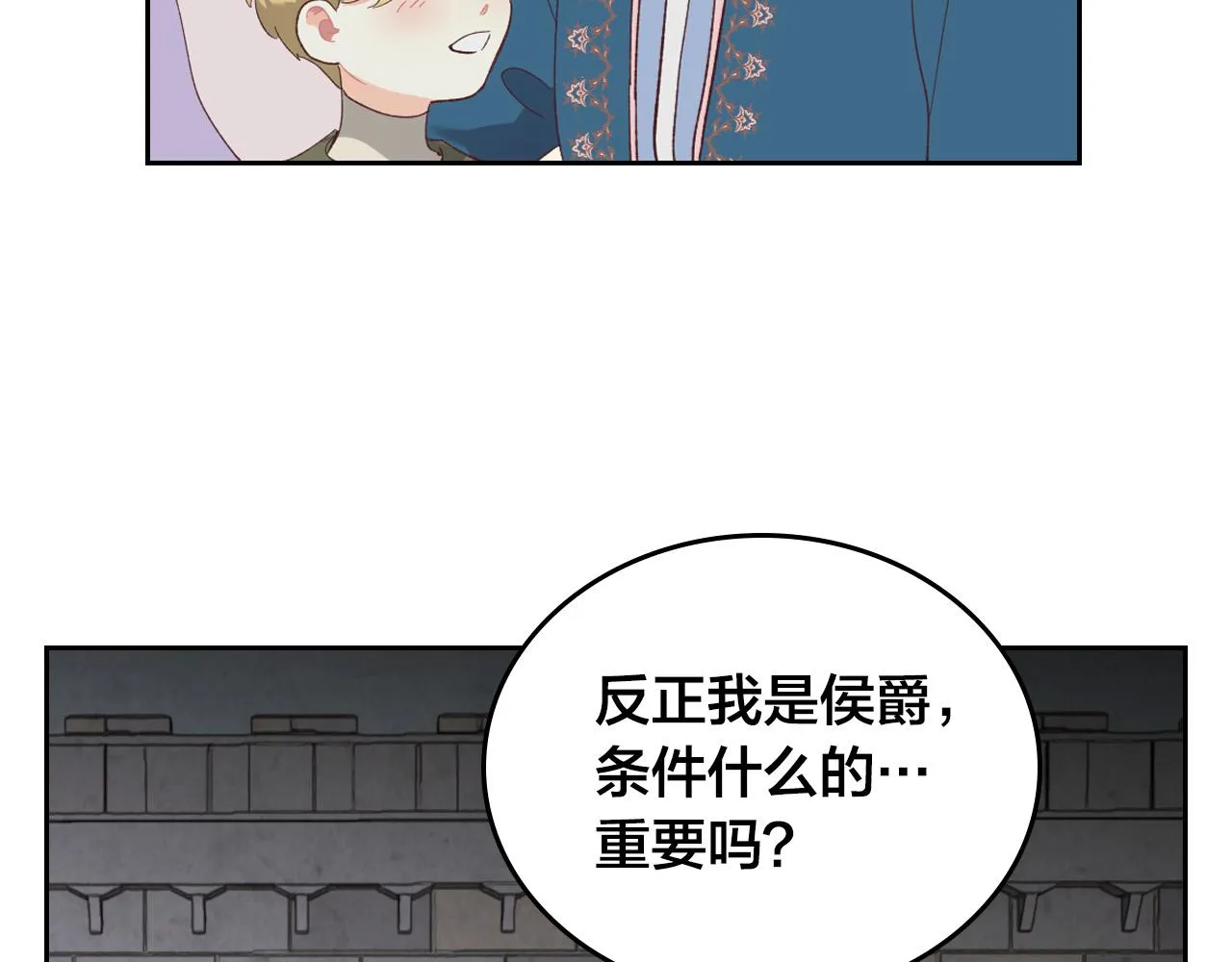 第102话 找老公的条件 第86页