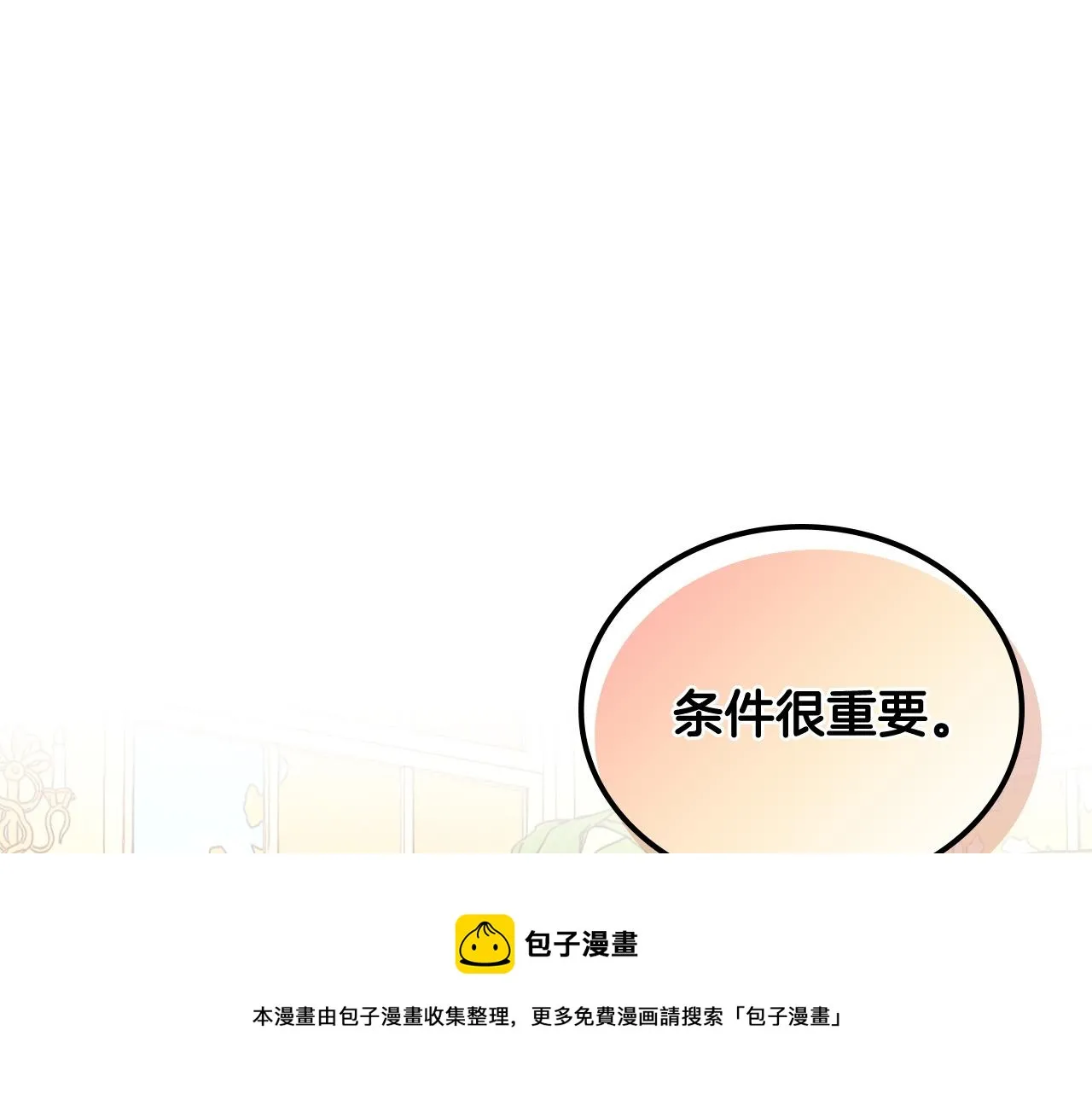 第102话 找老公的条件 第89页