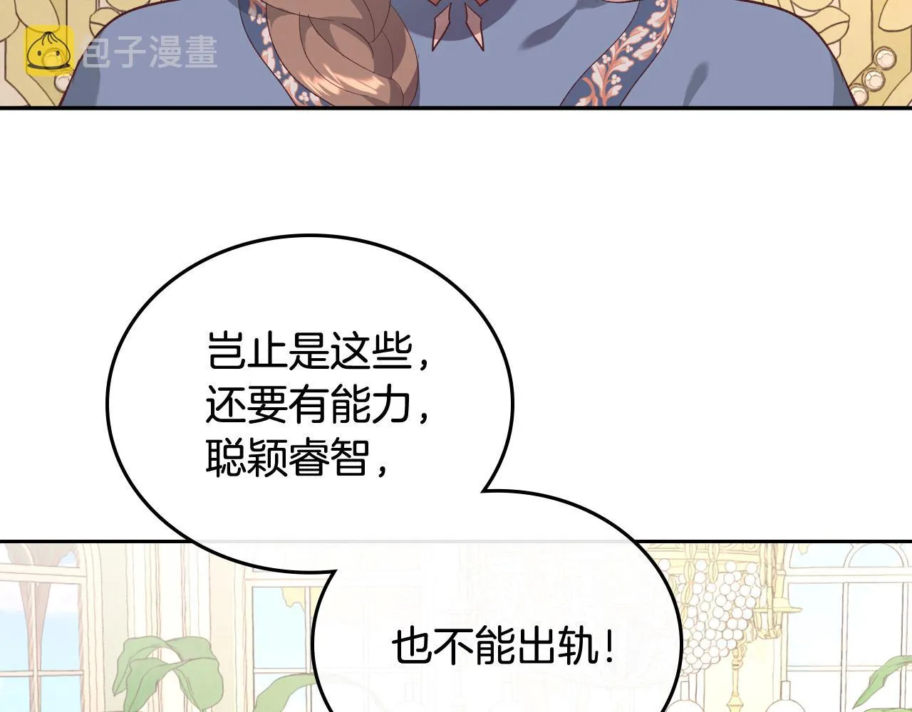 第102话 找老公的条件 第91页