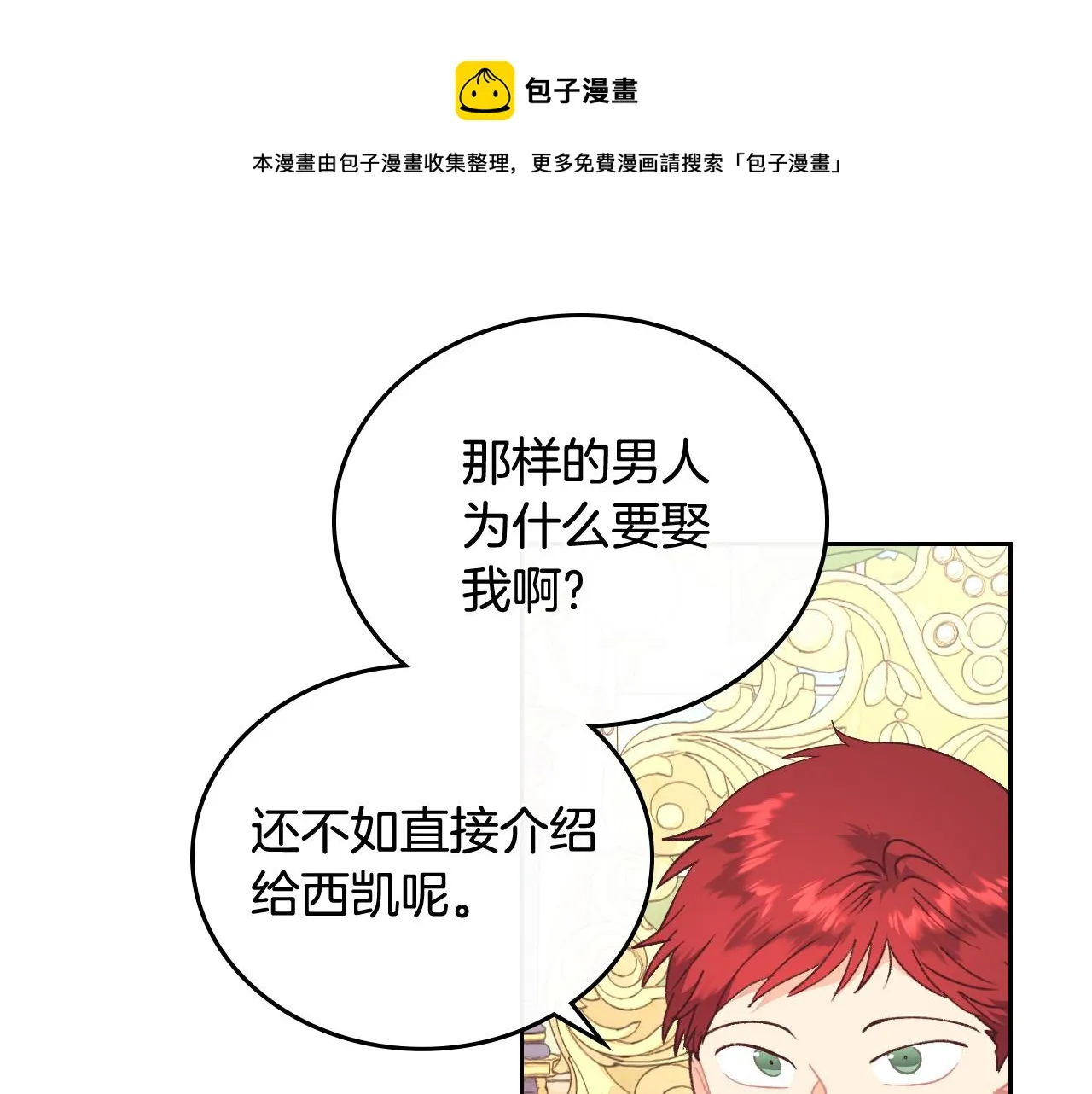 第102话 找老公的条件 第93页