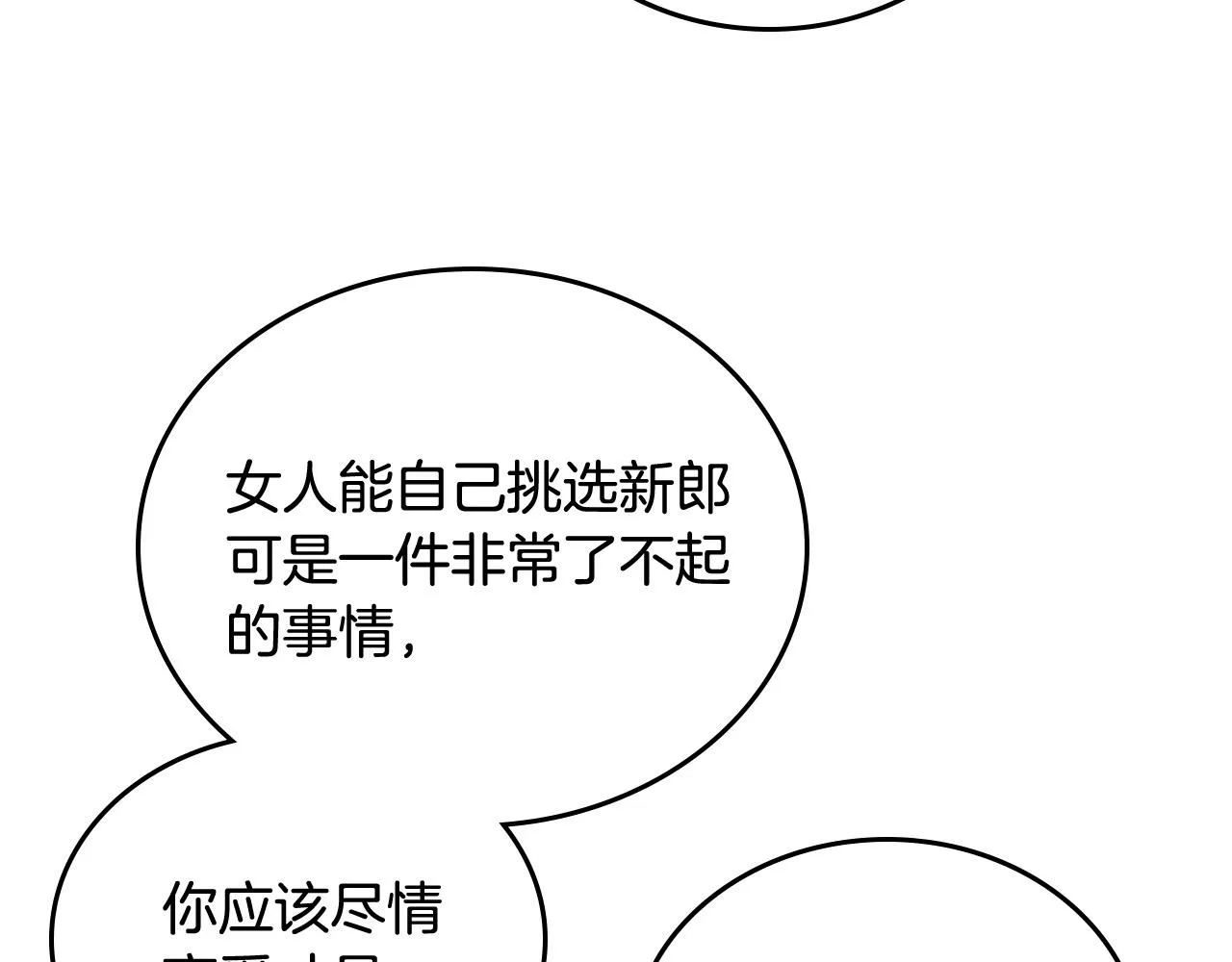 第102话 找老公的条件 第96页