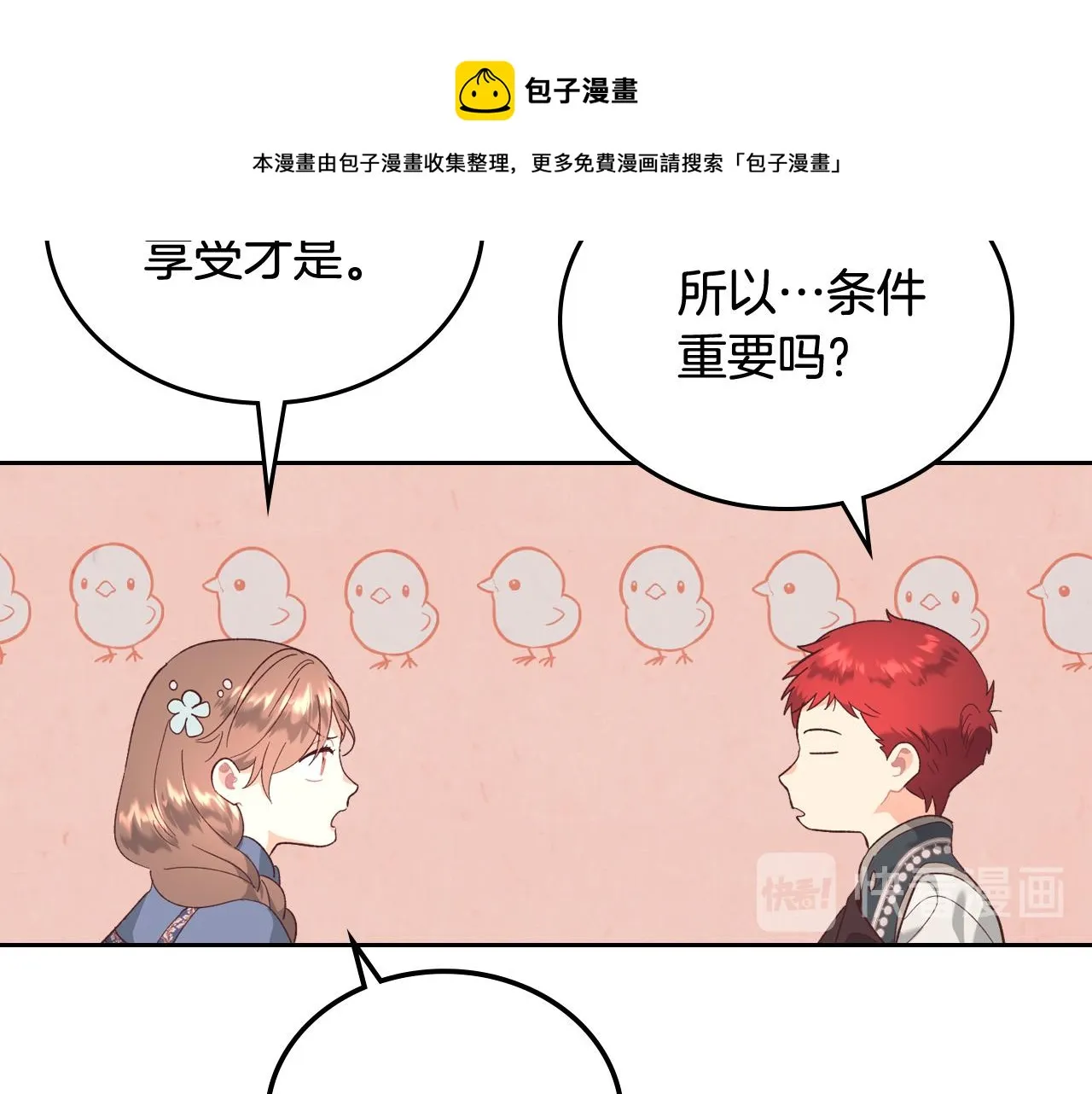 第102话 找老公的条件 第97页