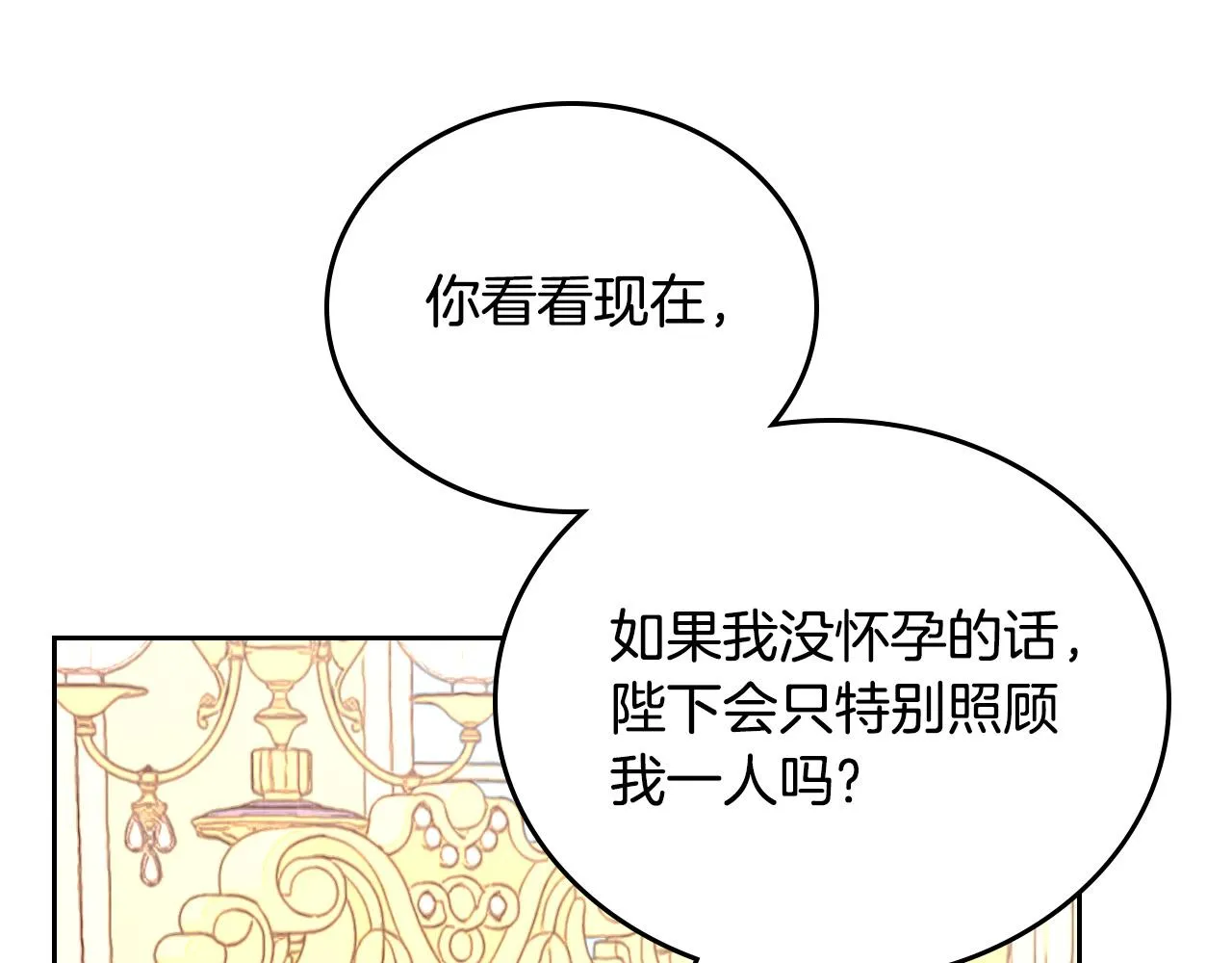 第102话 找老公的条件 第99页