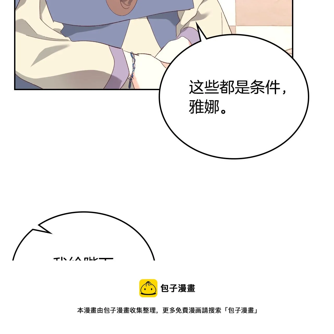 第102话 找老公的条件 第101页