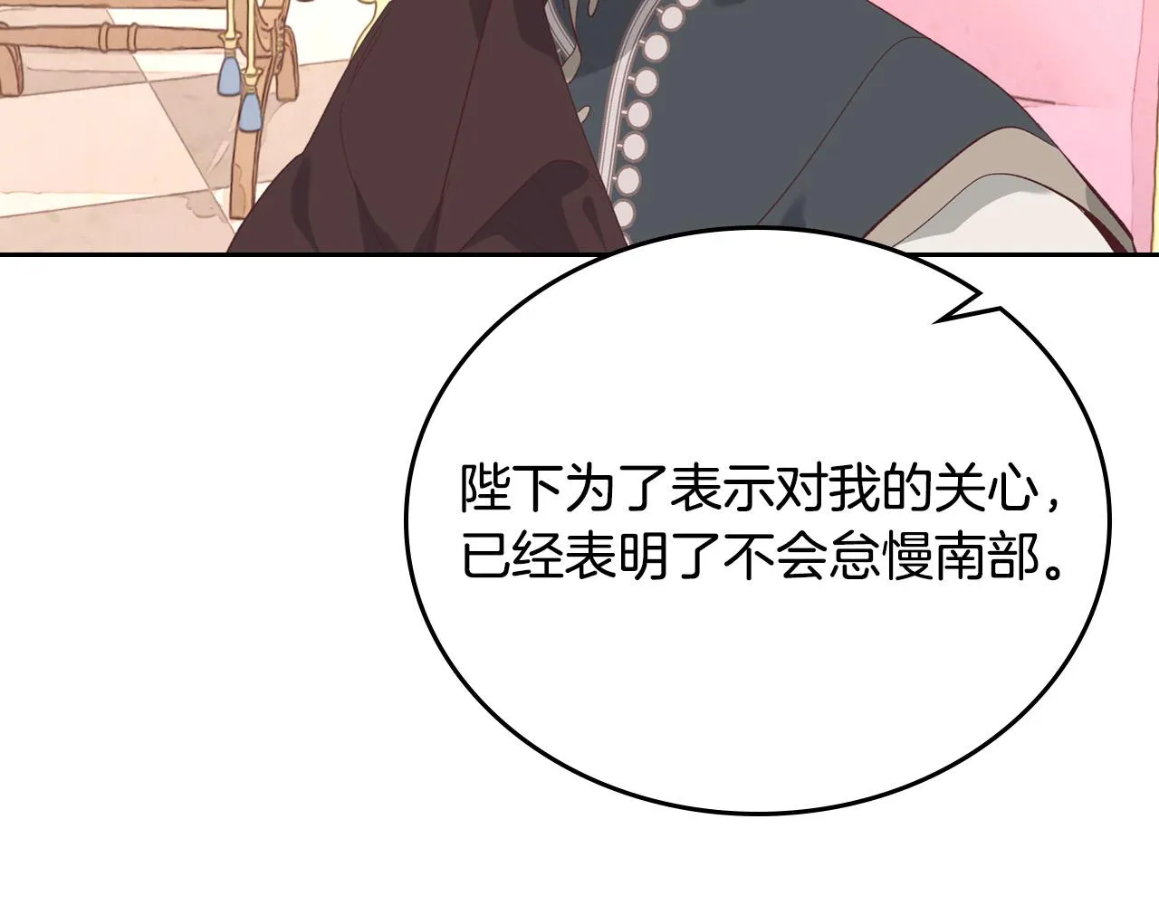 第102话 找老公的条件 第103页