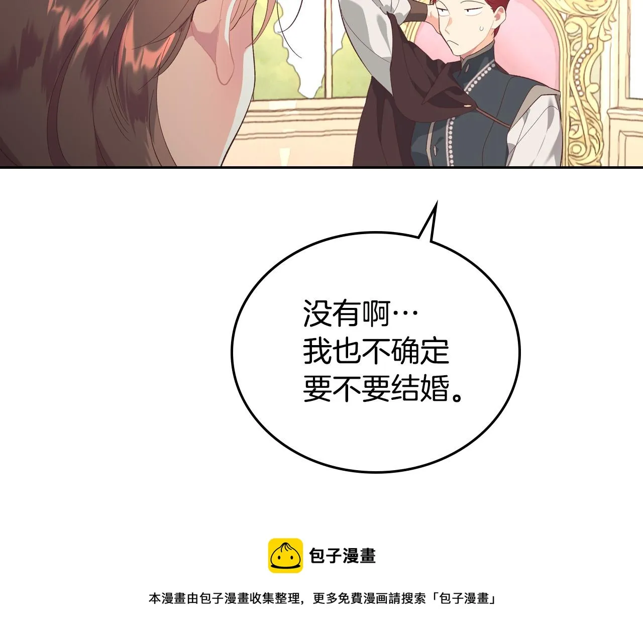 第102话 找老公的条件 第105页