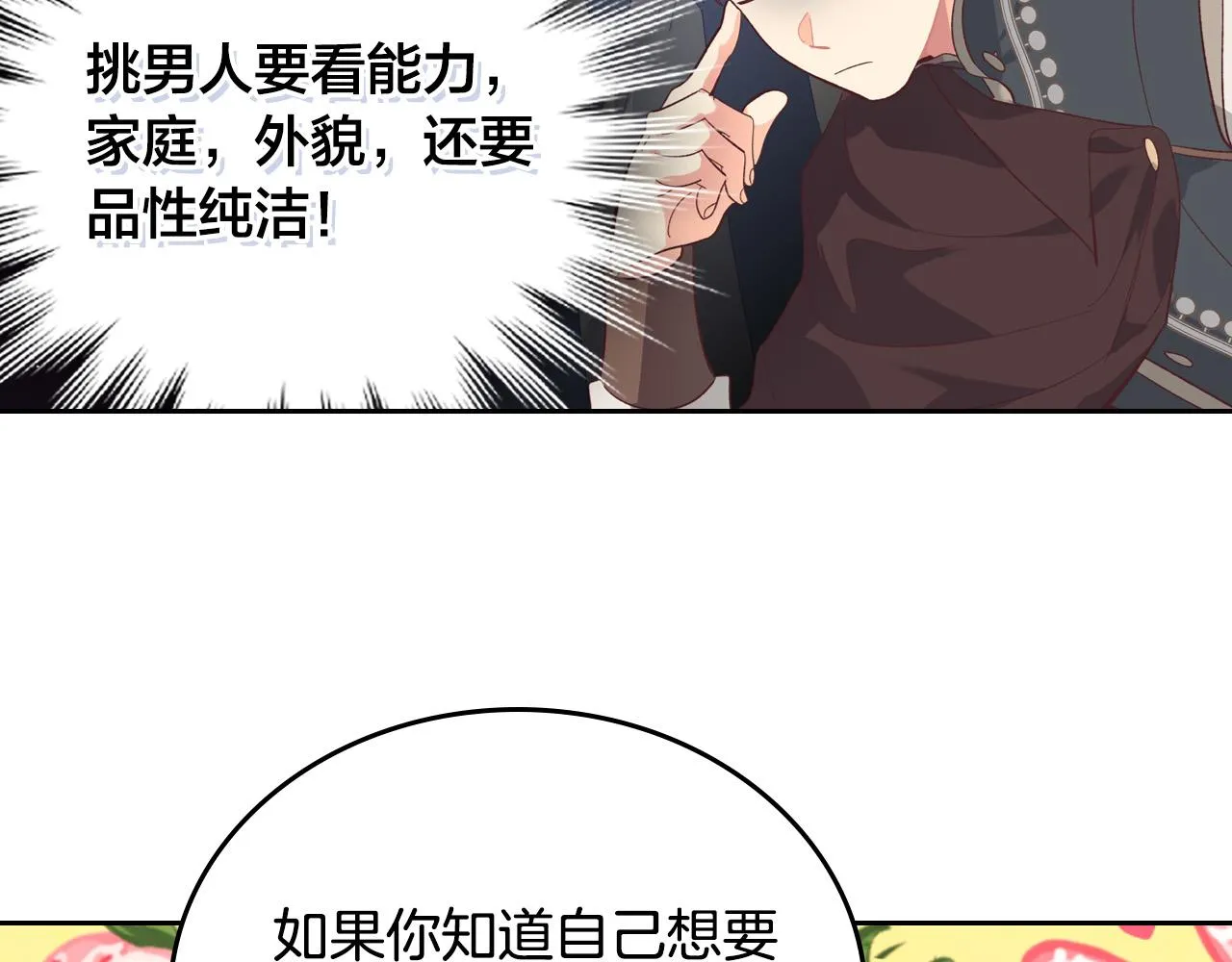 第102话 找老公的条件 第107页