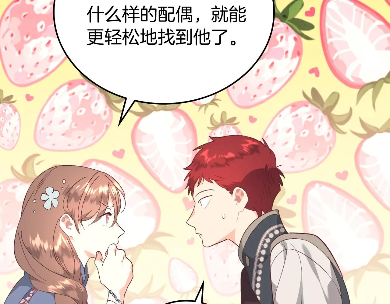 第102话 找老公的条件 第108页