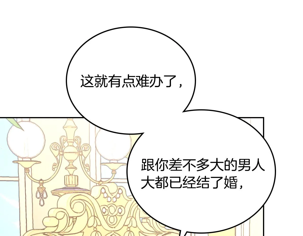 第102话 找老公的条件 第110页