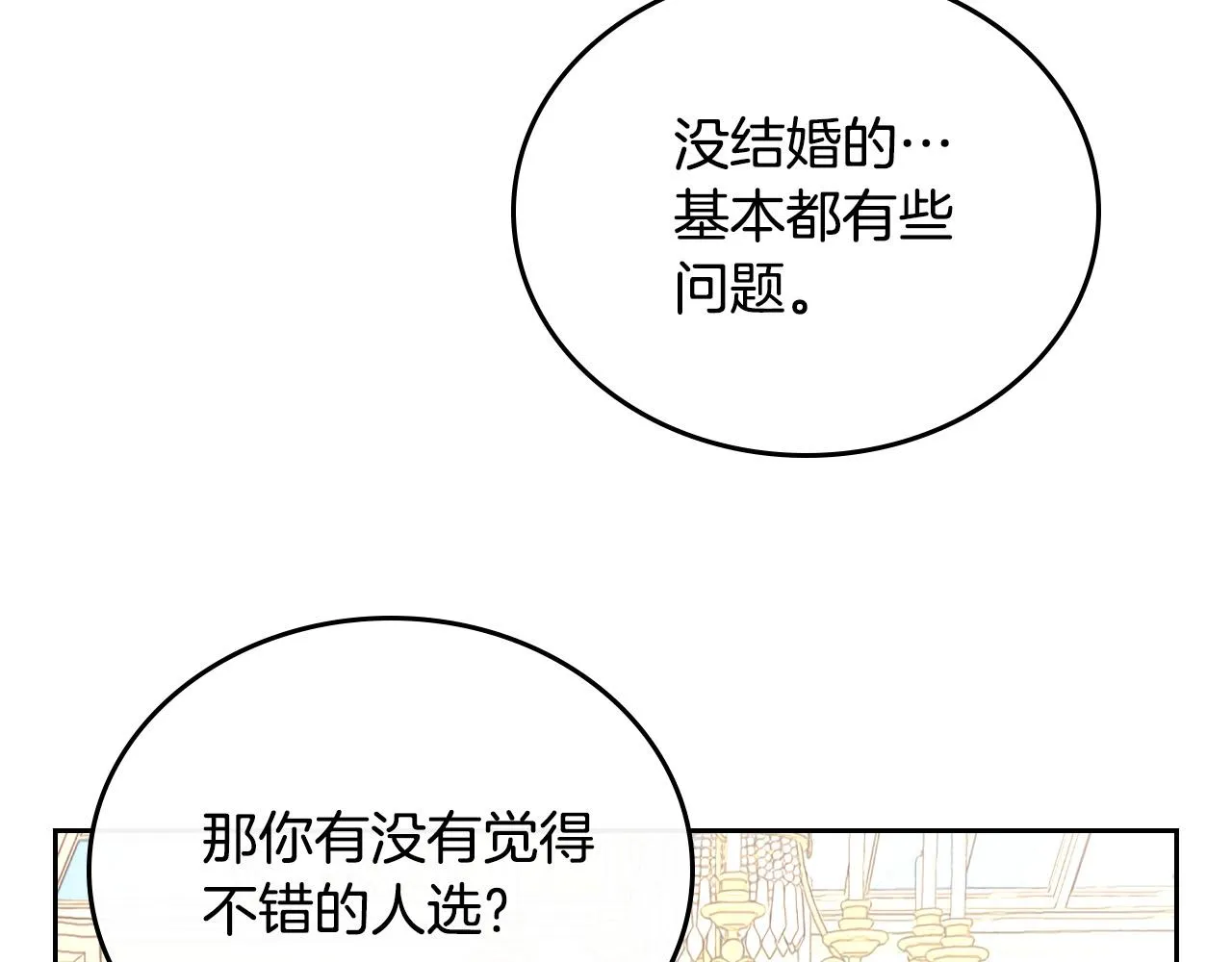 第102话 找老公的条件 第112页