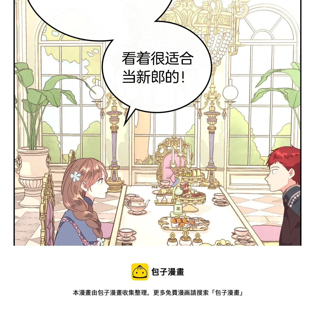 第102话 找老公的条件 第113页