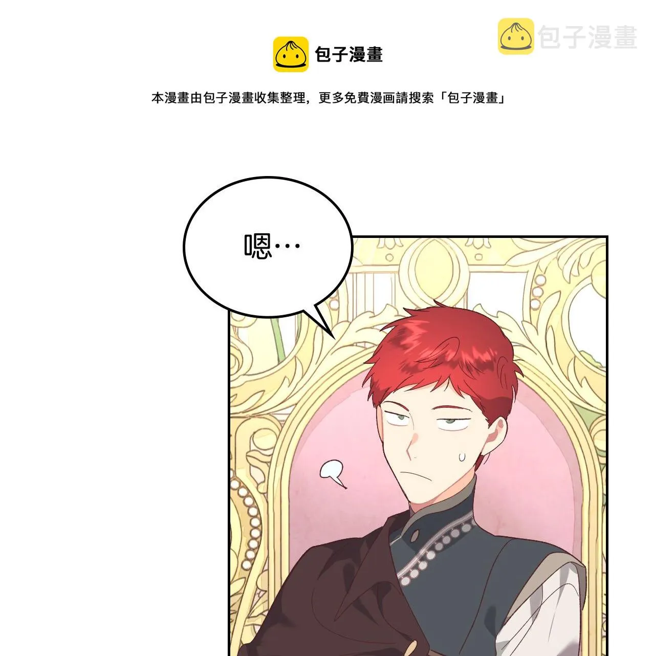 第102话 找老公的条件 第117页