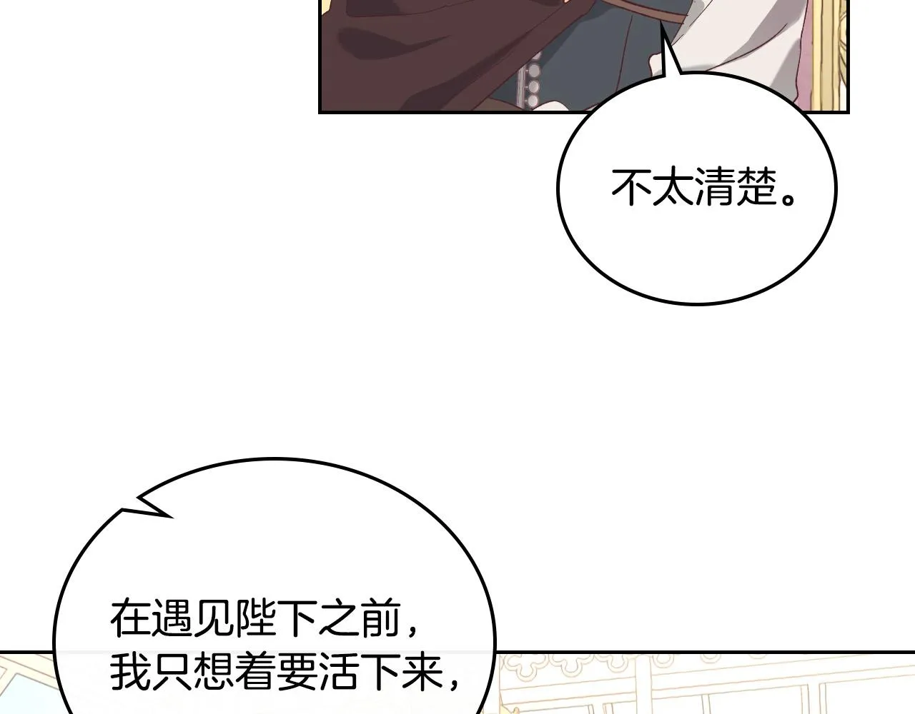 第102话 找老公的条件 第118页