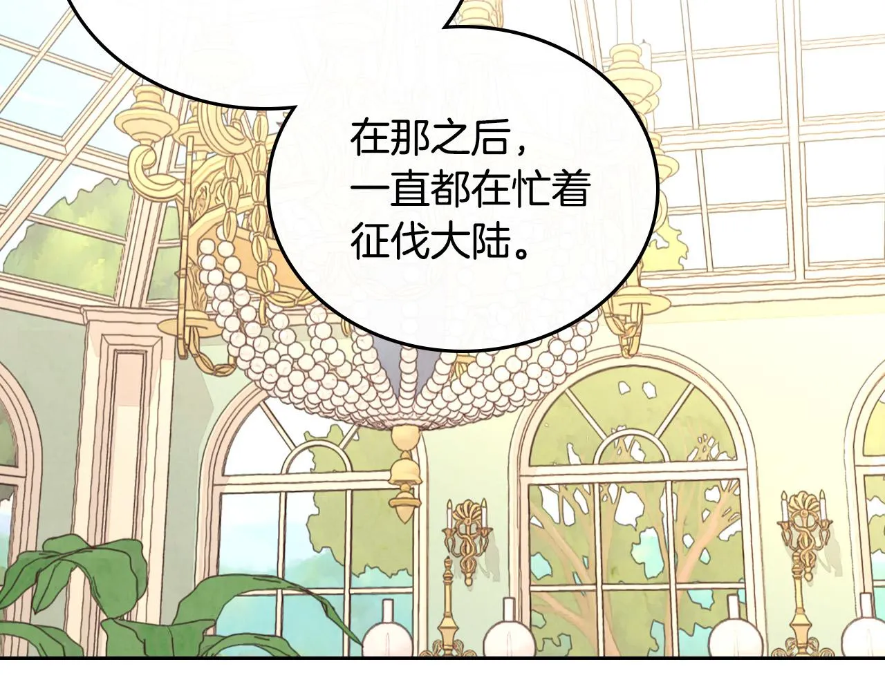 第102话 找老公的条件 第119页