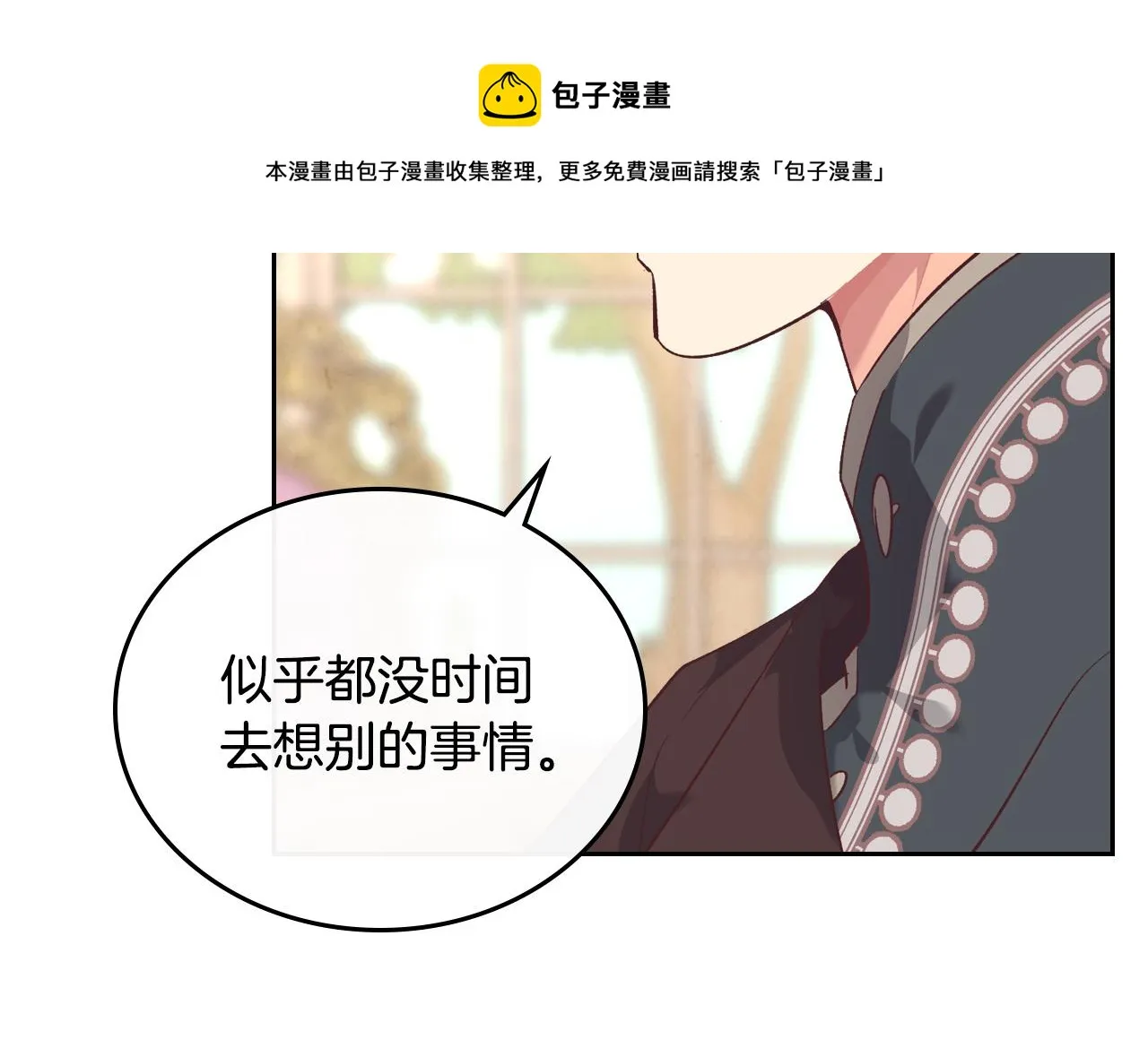 第102话 找老公的条件 第121页