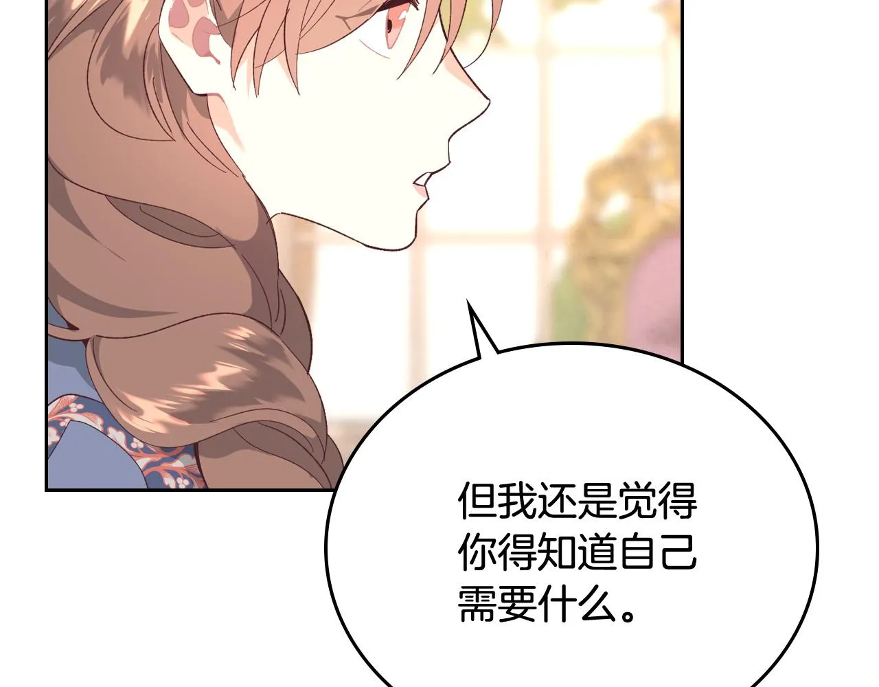 第102话 找老公的条件 第123页