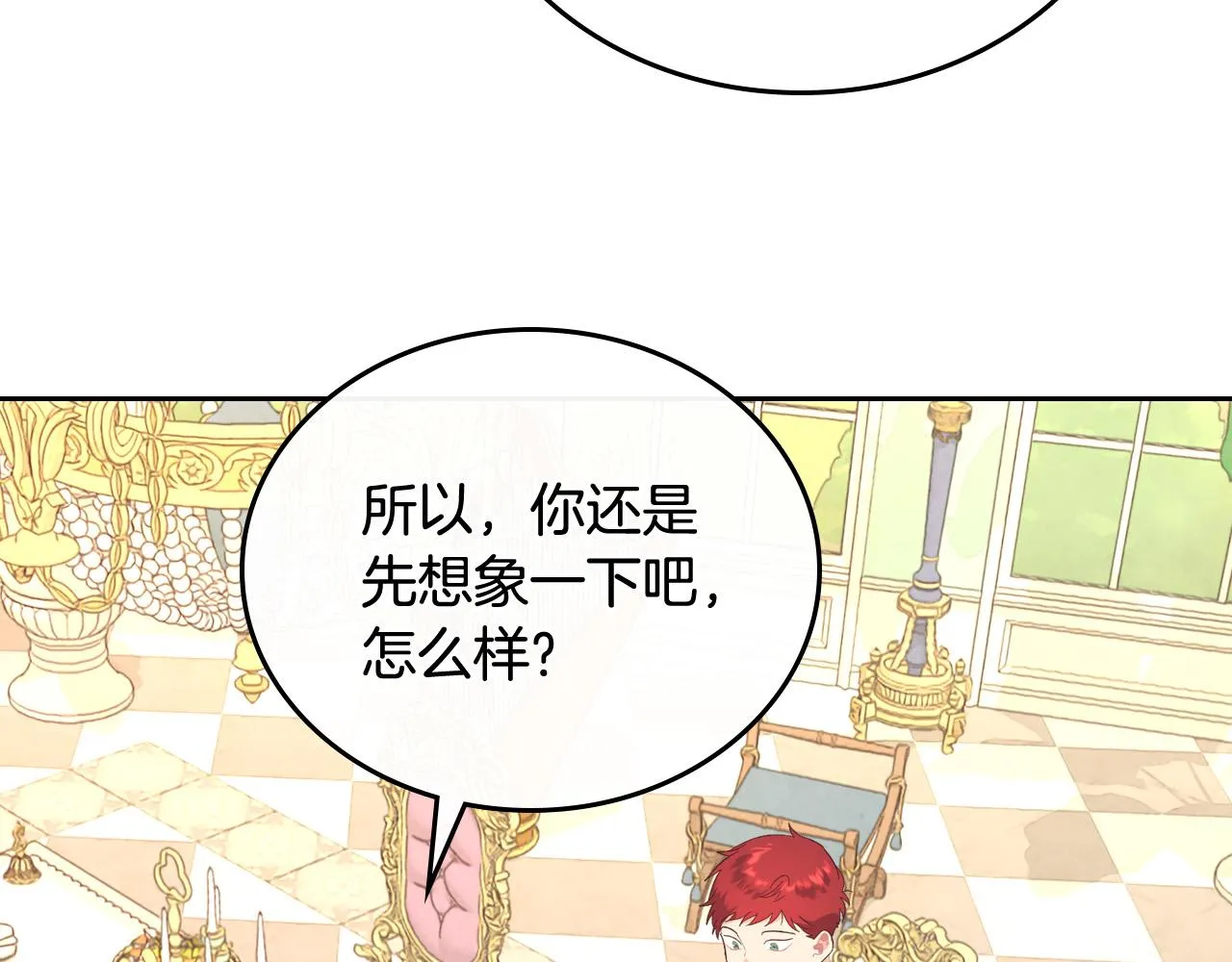 第102话 找老公的条件 第124页