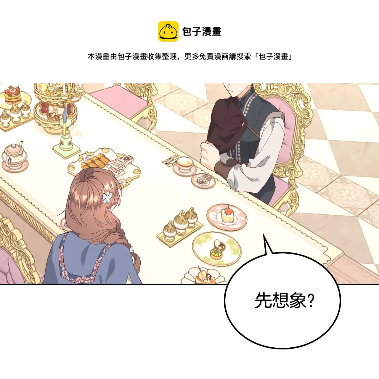 第102话 找老公的条件 第125页