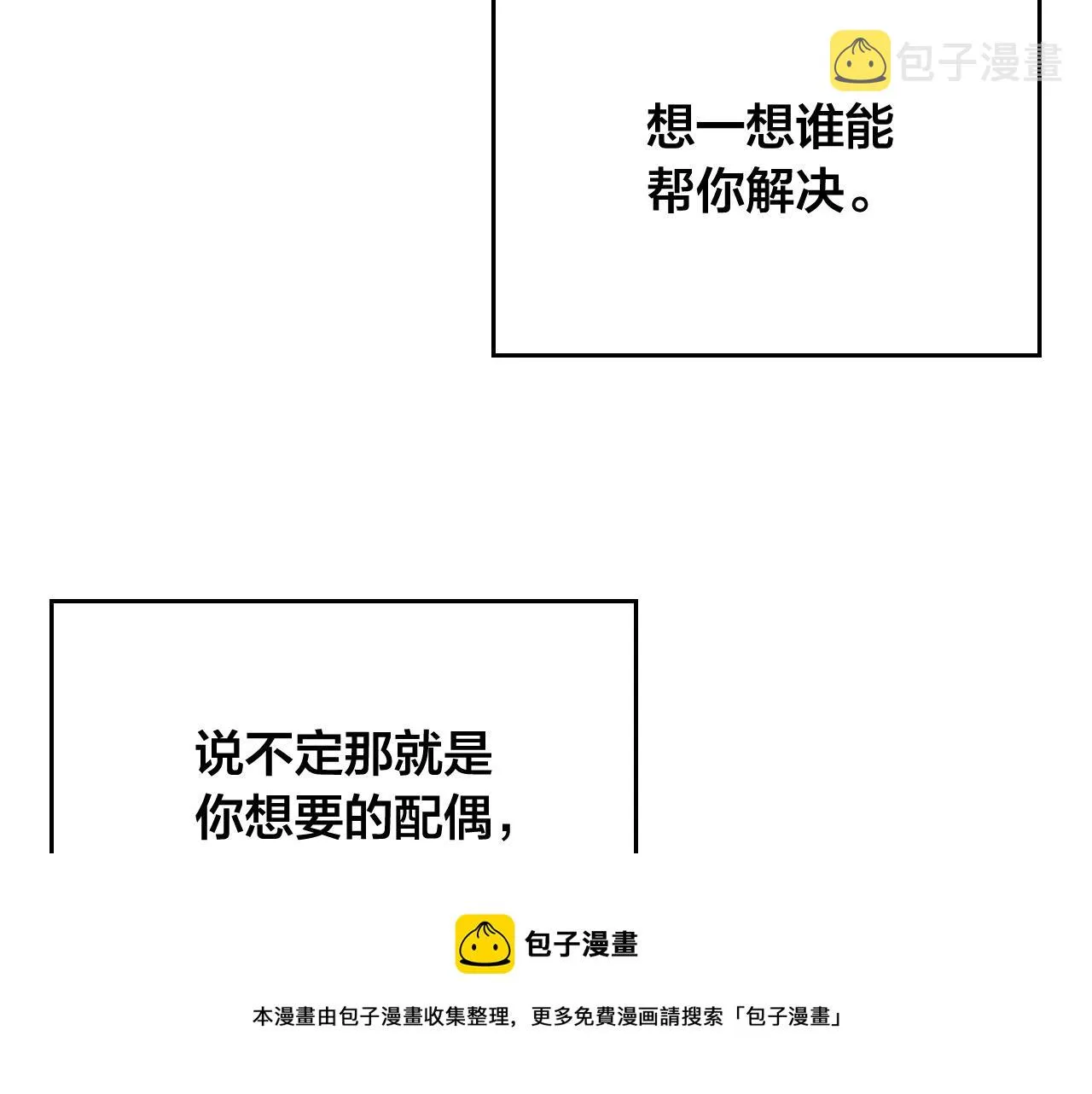 第102话 找老公的条件 第129页