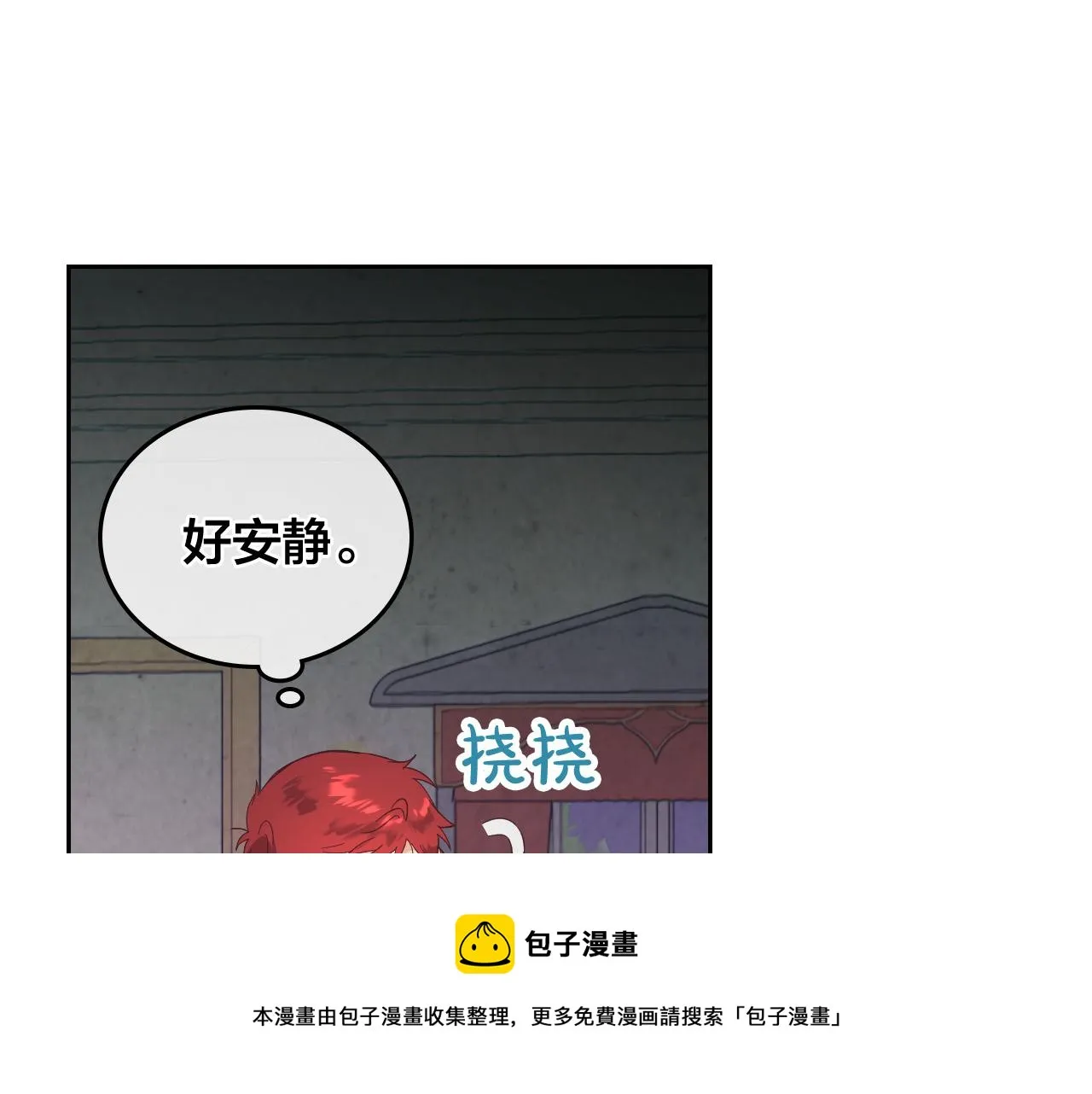 第102话 找老公的条件 第133页