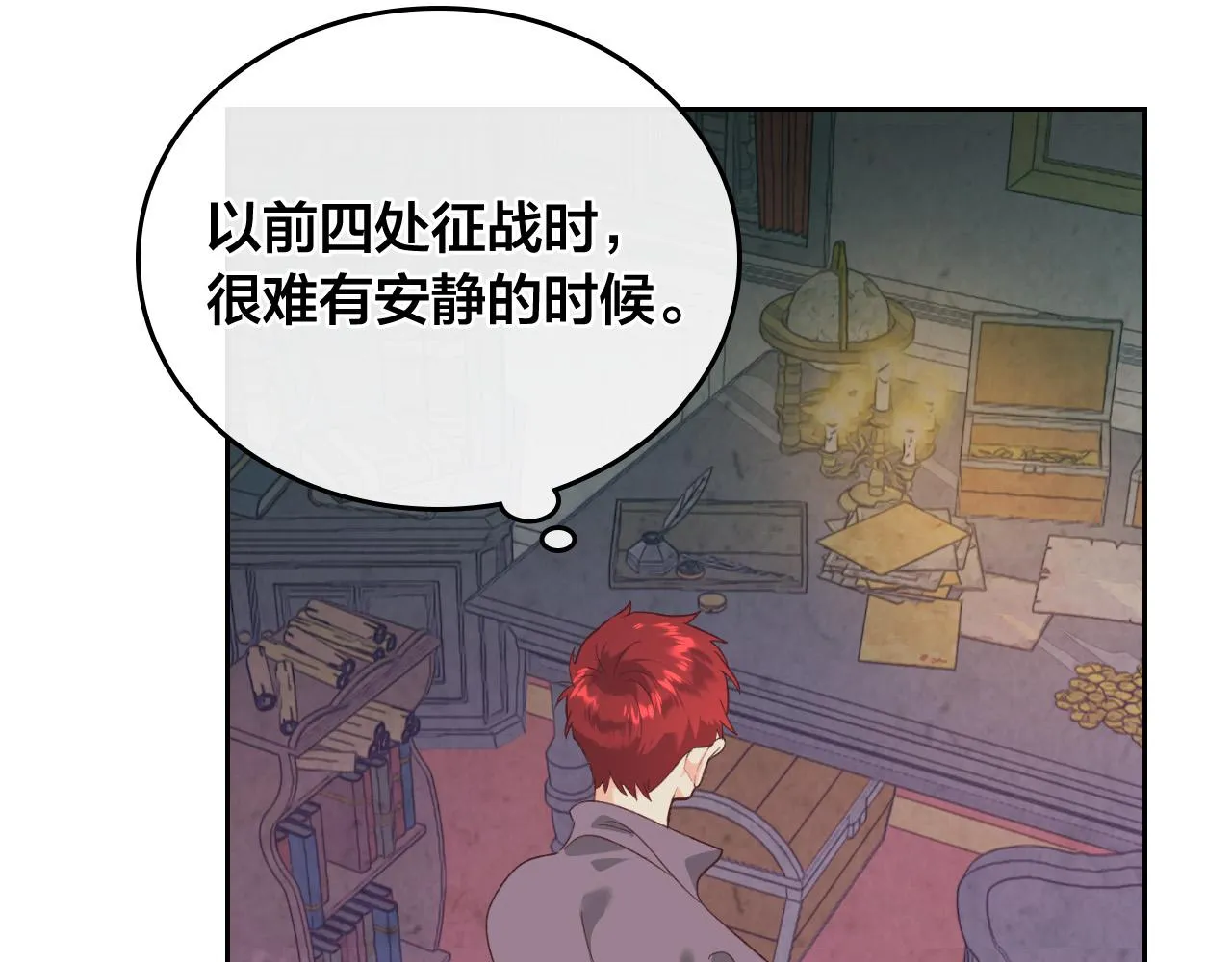 第102话 找老公的条件 第135页