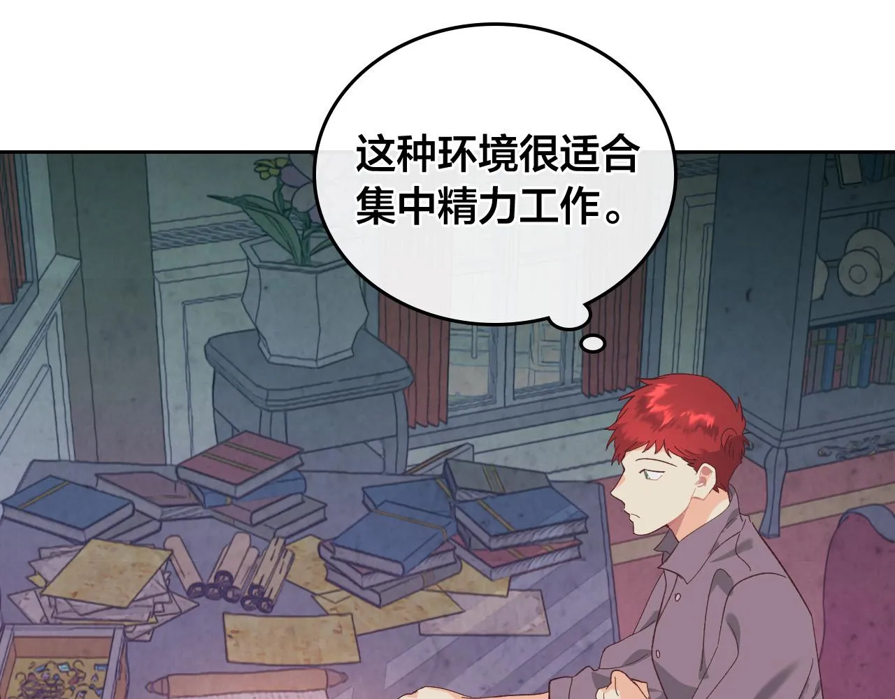 第102话 找老公的条件 第138页