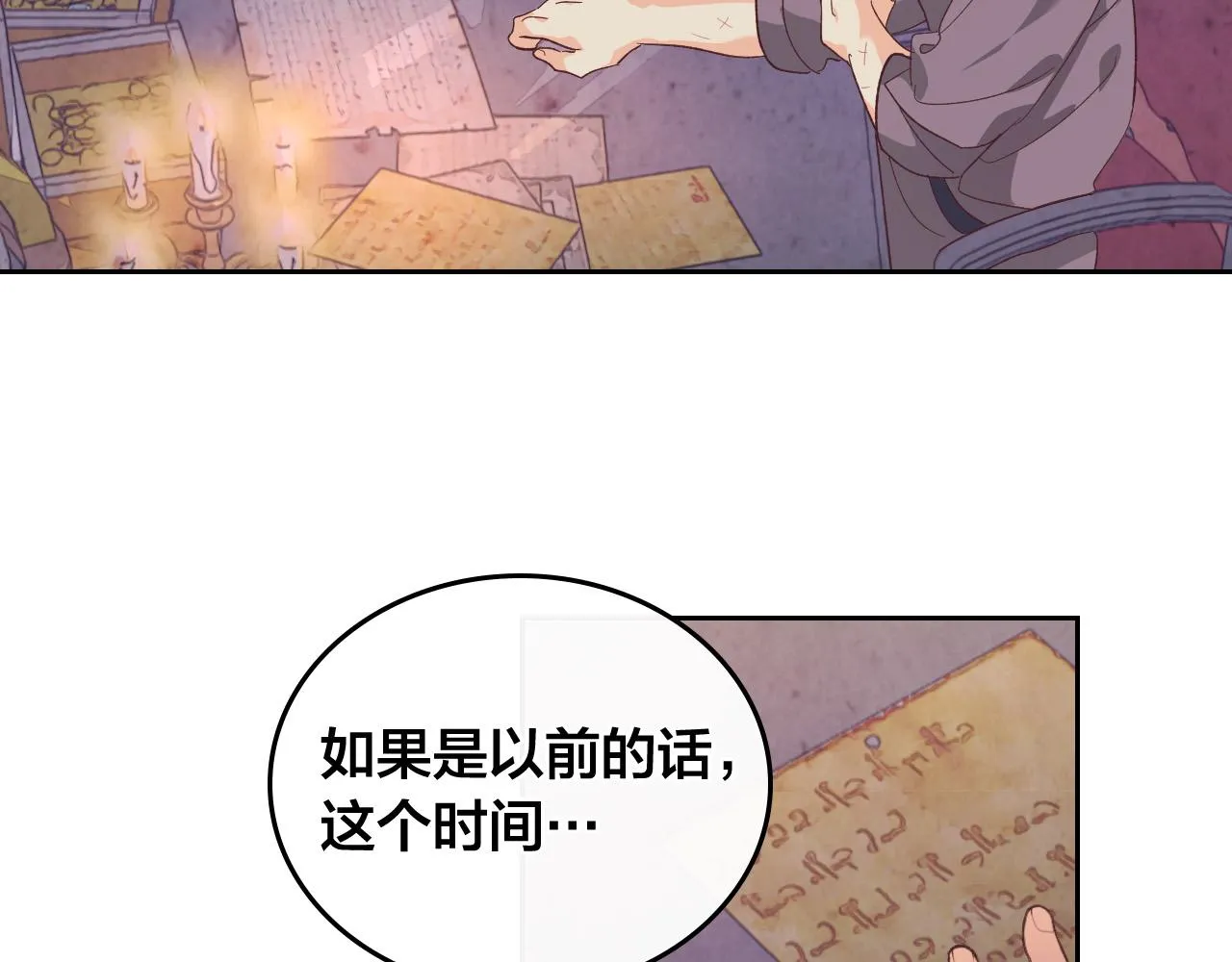 第102话 找老公的条件 第139页