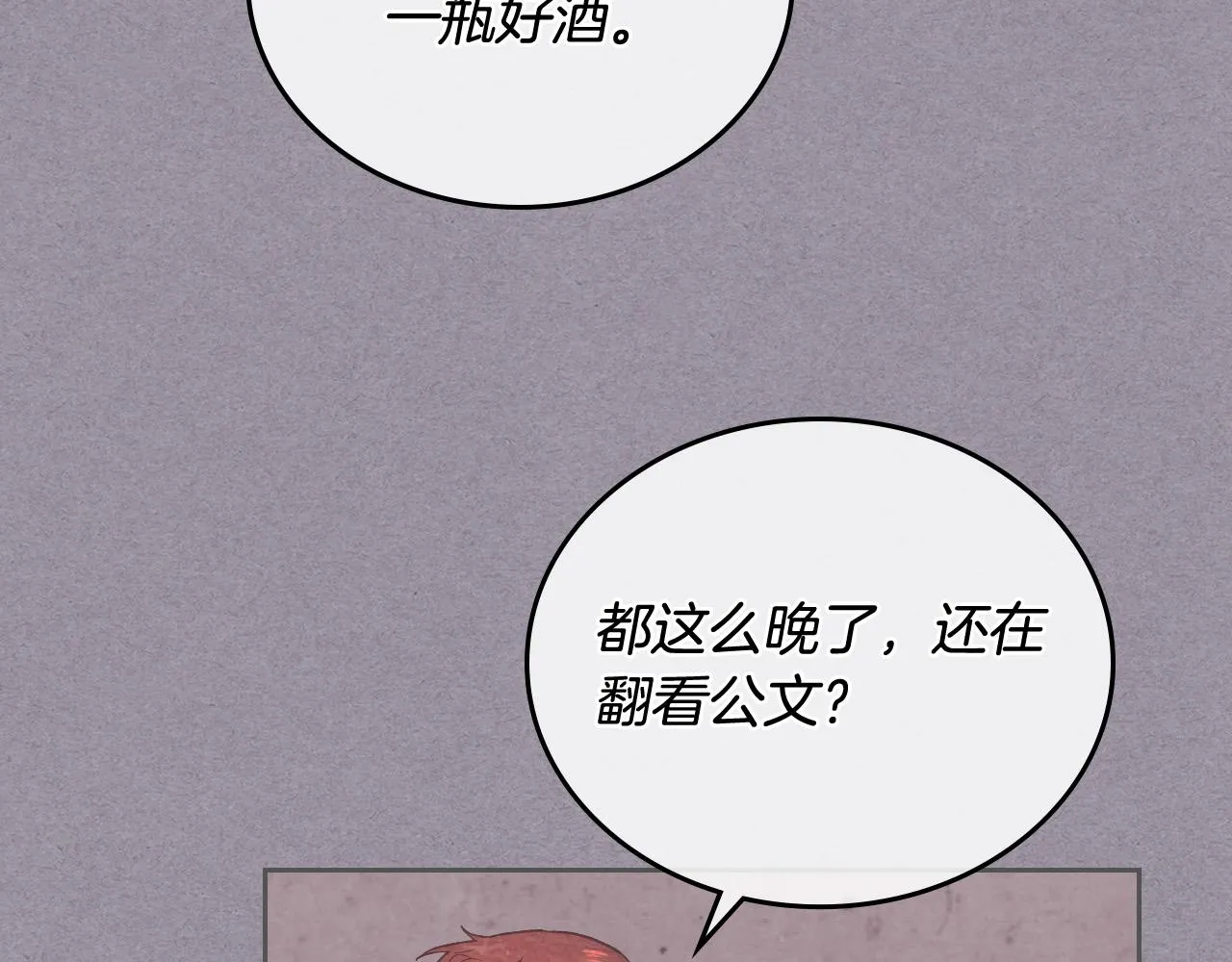 第102话 找老公的条件 第143页