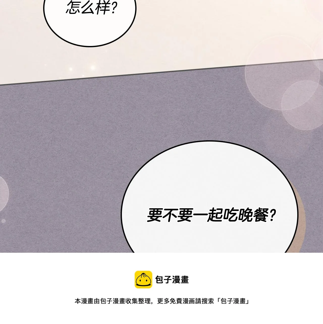第102话 找老公的条件 第149页
