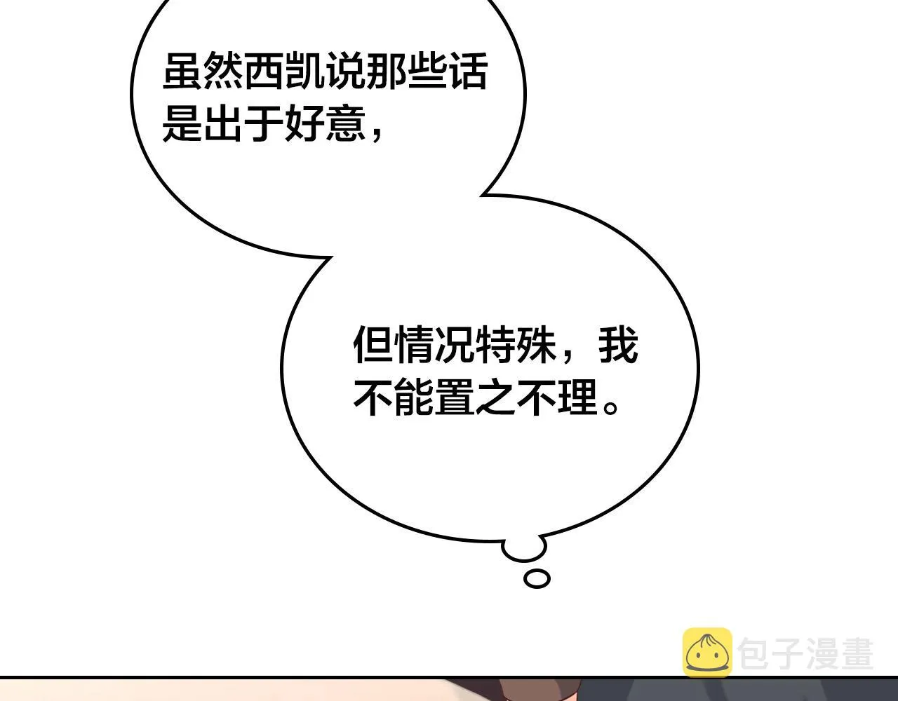 第103话 求婚 第14页