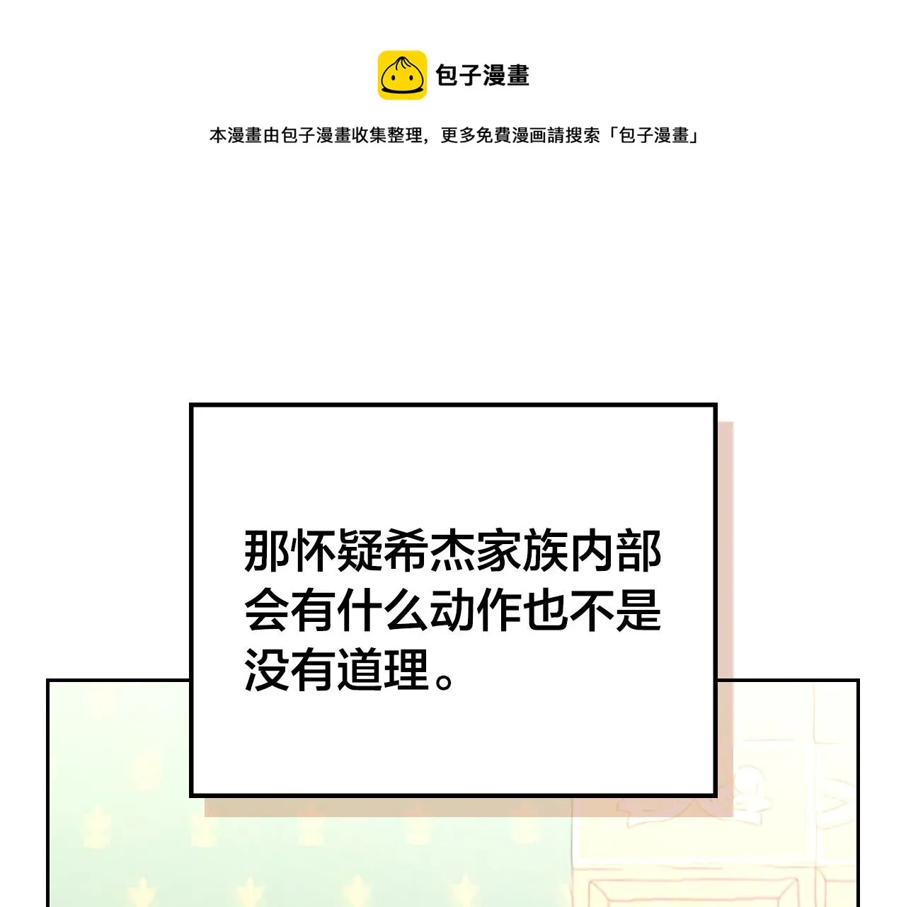 第103话 求婚 第21页