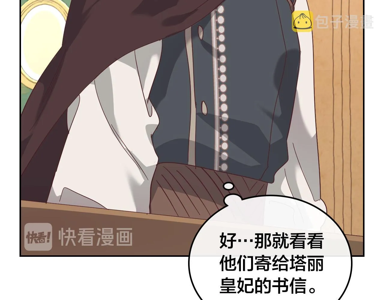 第103话 求婚 第23页
