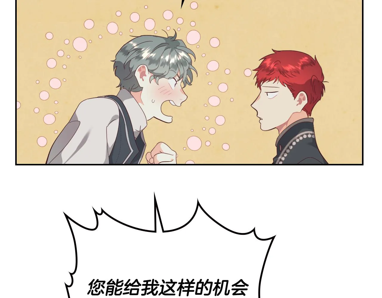 第103话 求婚 第47页
