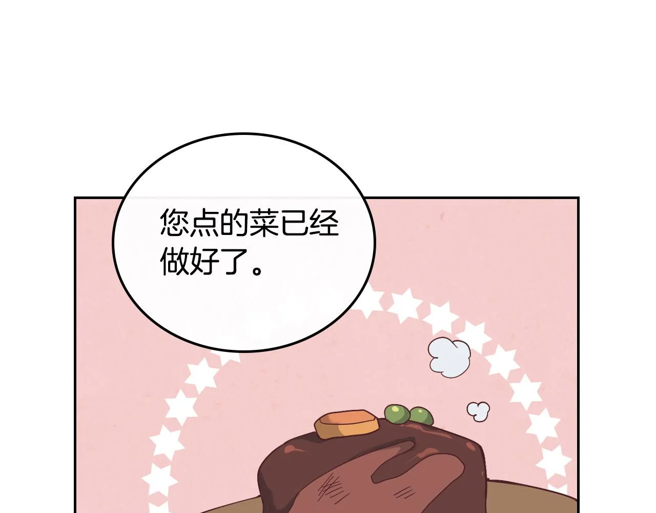 第103话 求婚 第54页